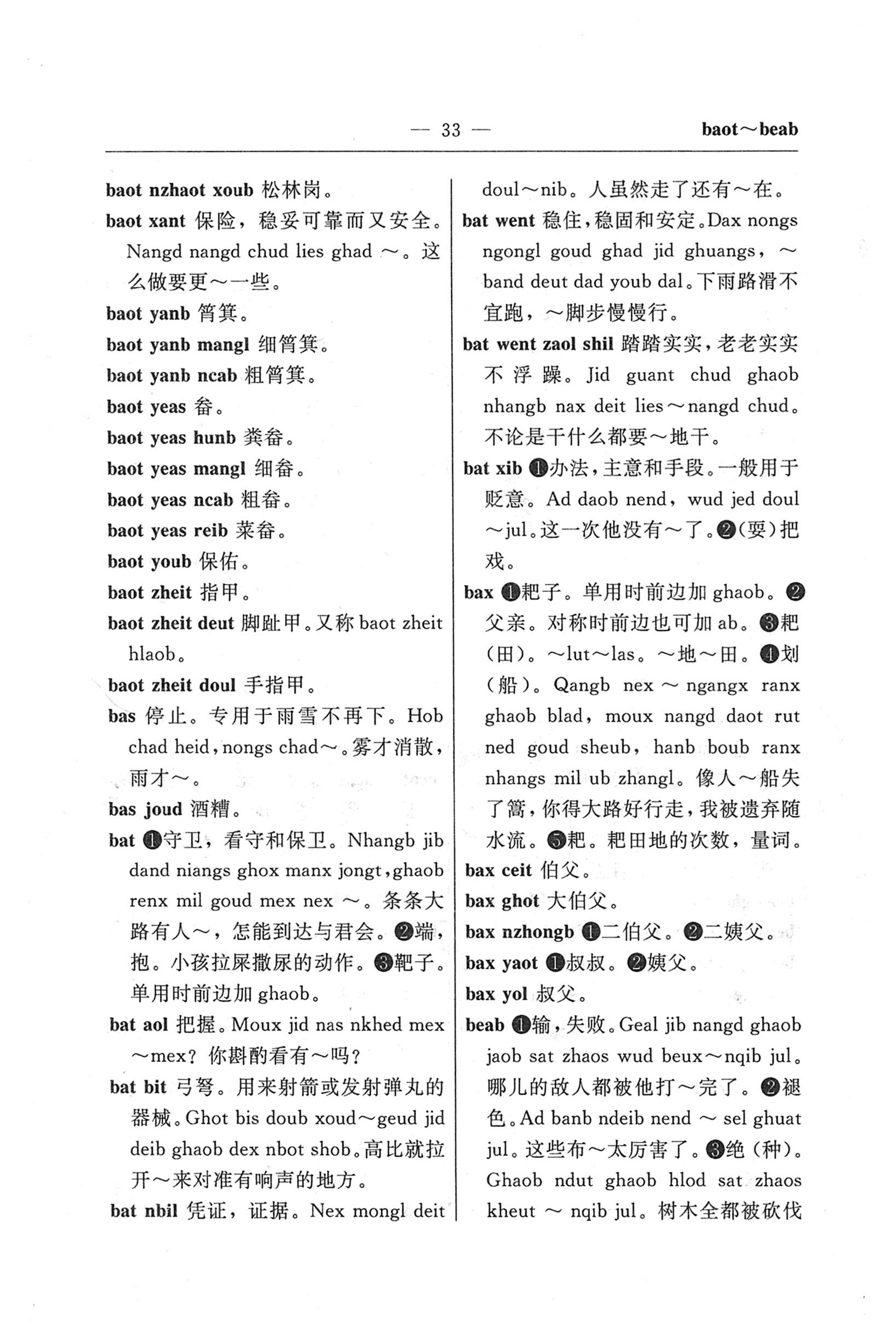 苗汉汉苗词典_45.jpg