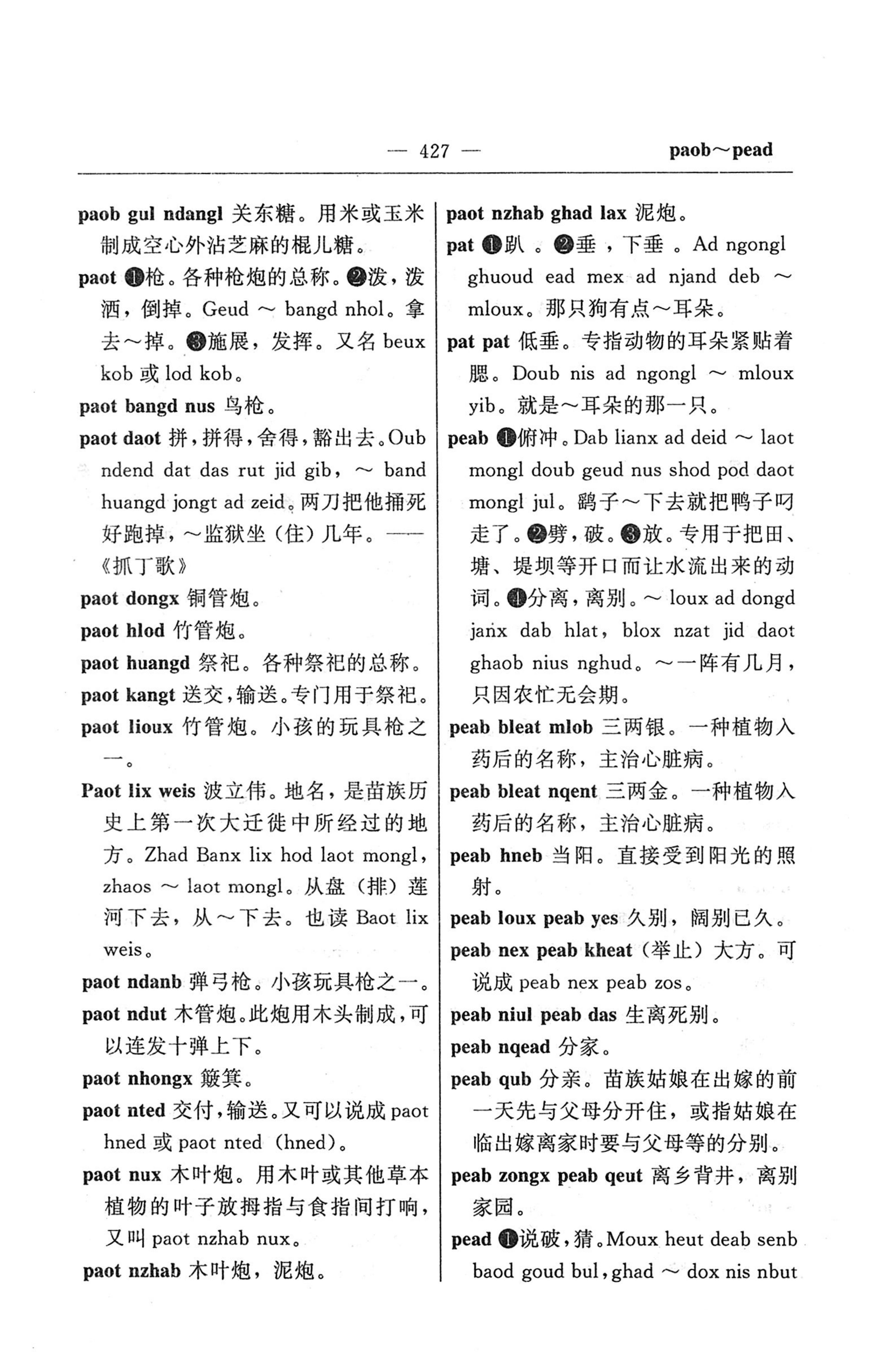 苗汉汉苗词典_439.jpg