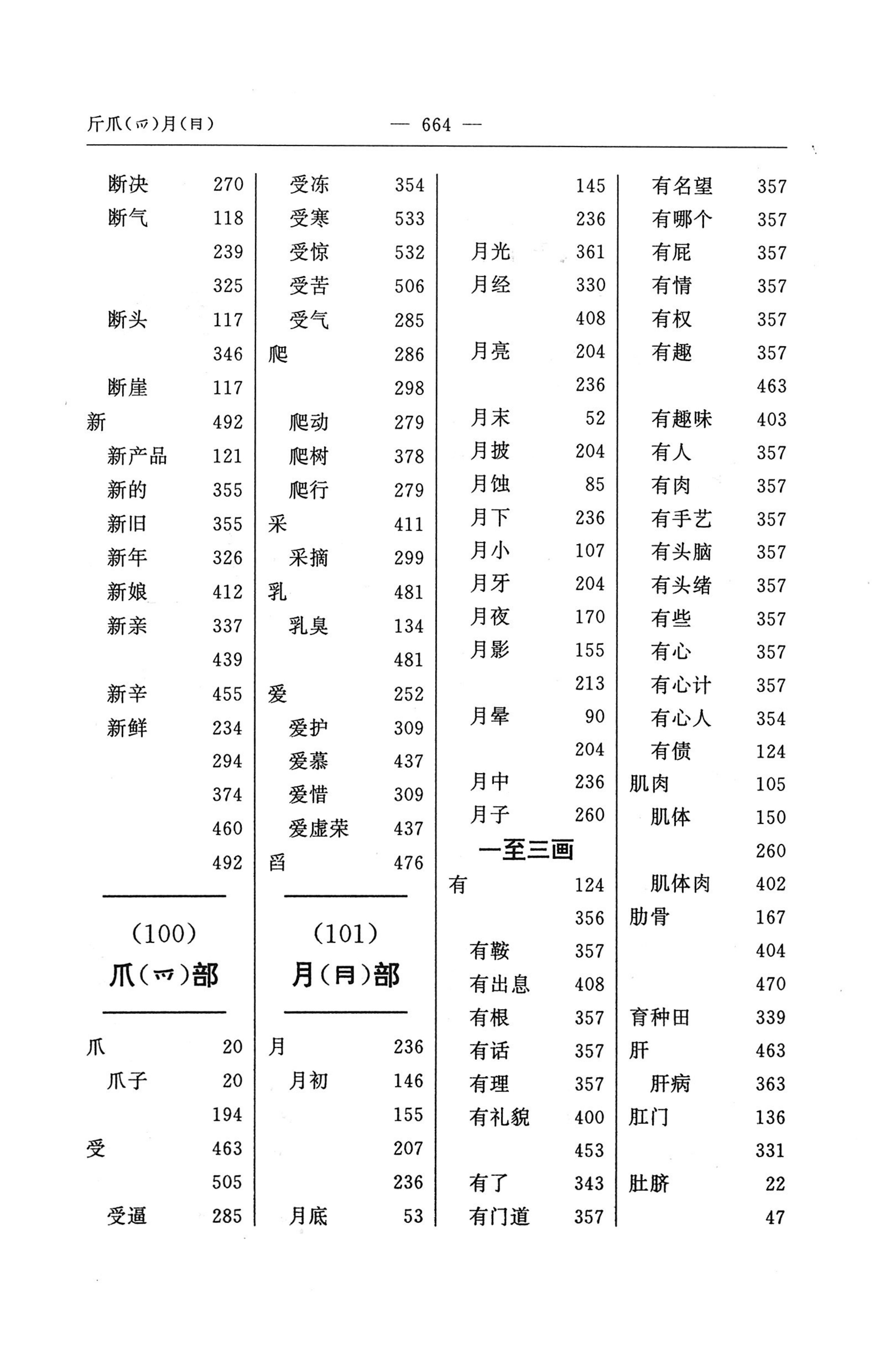 苗汉汉苗词典_676.jpg