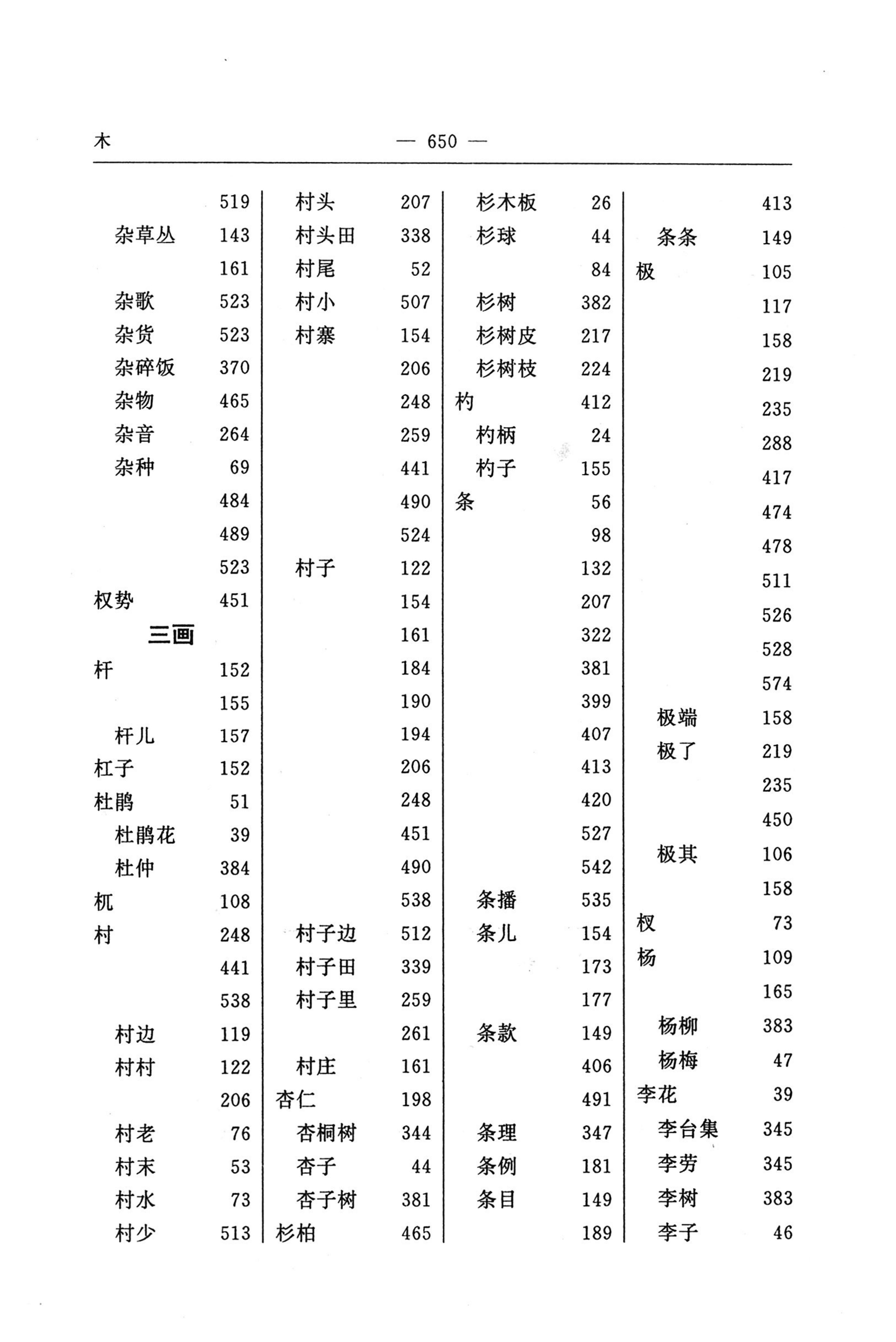 苗汉汉苗词典_662.jpg
