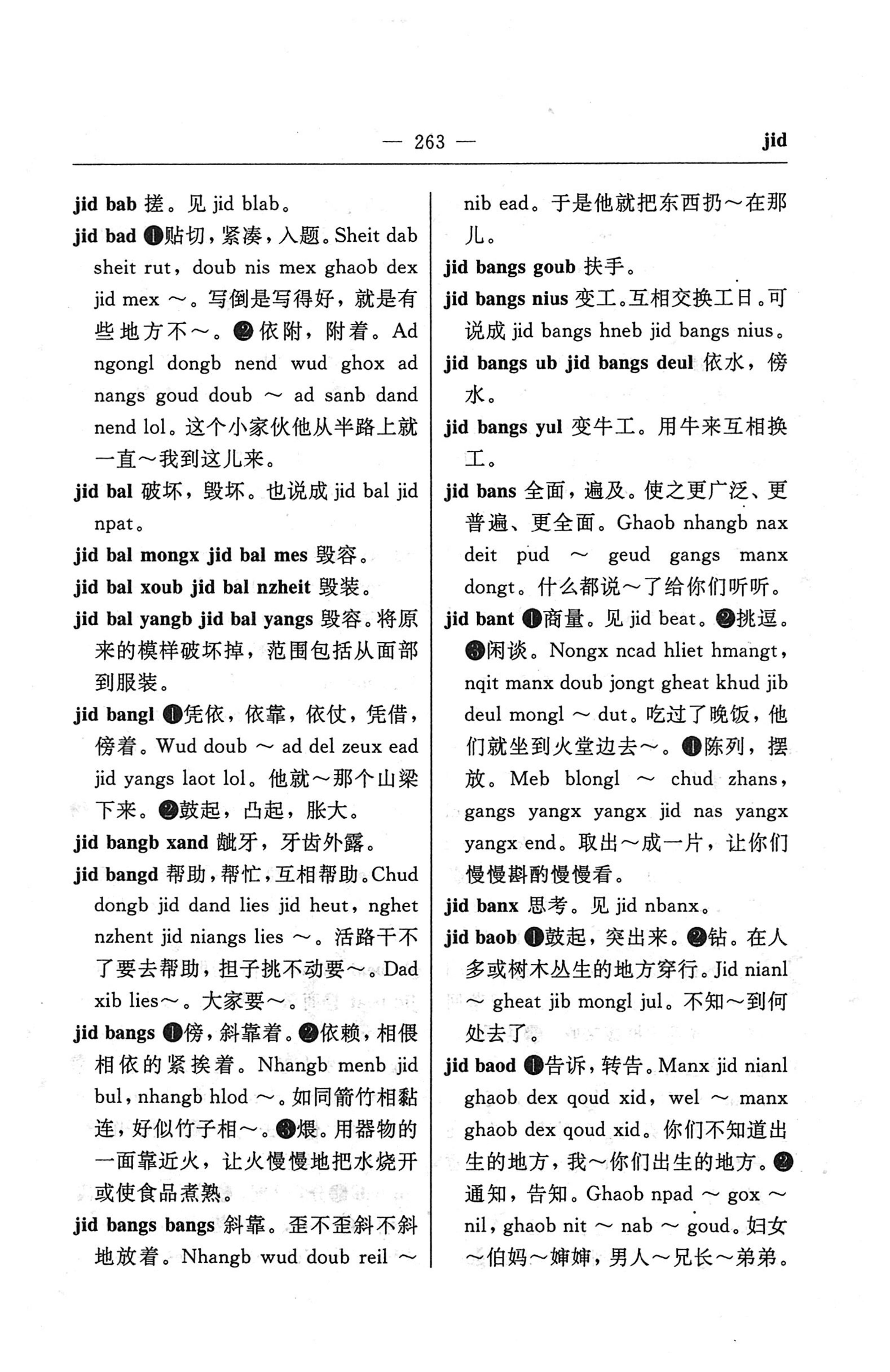 苗汉汉苗词典_275.jpg