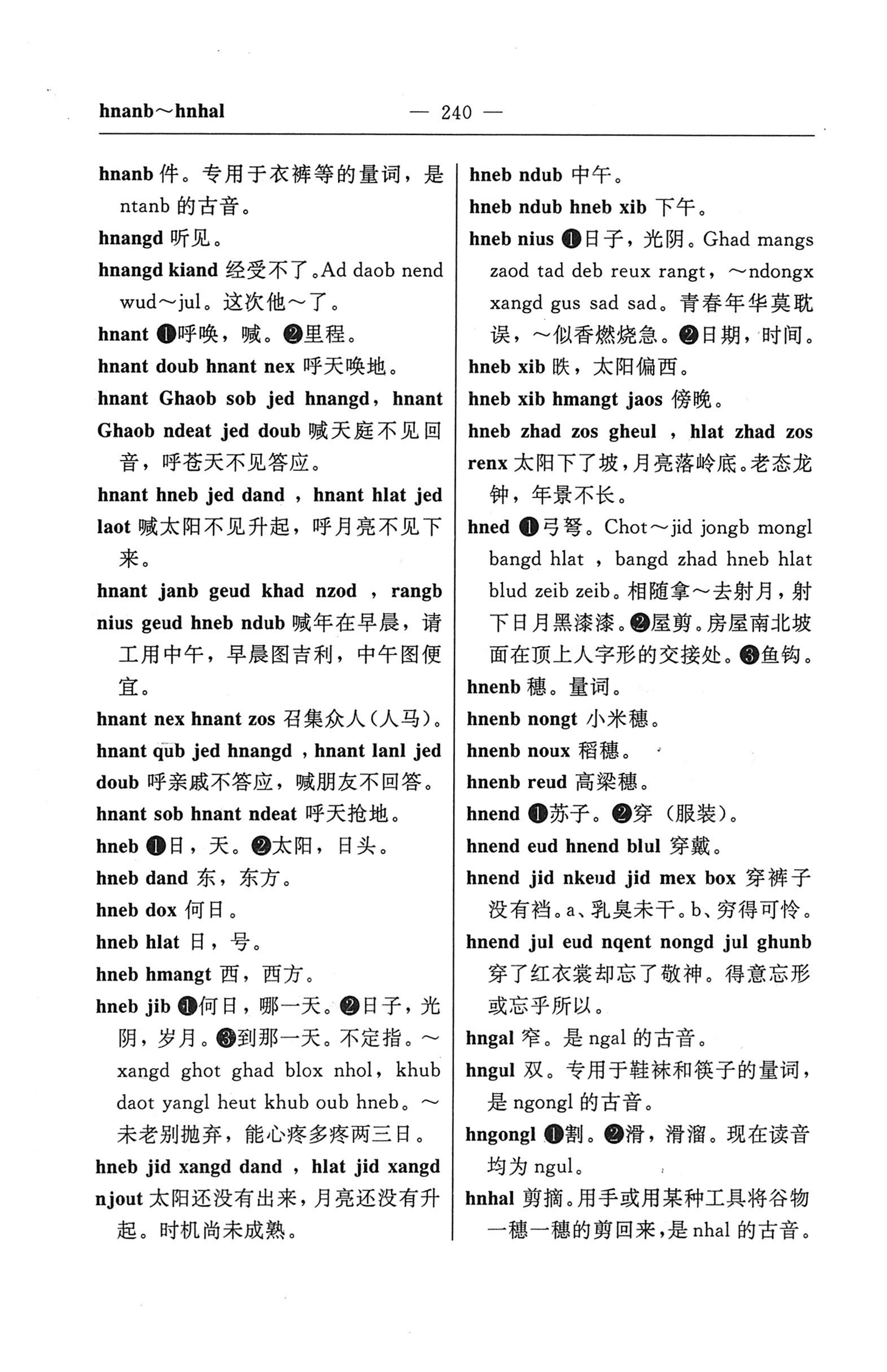 苗汉汉苗词典_252.jpg