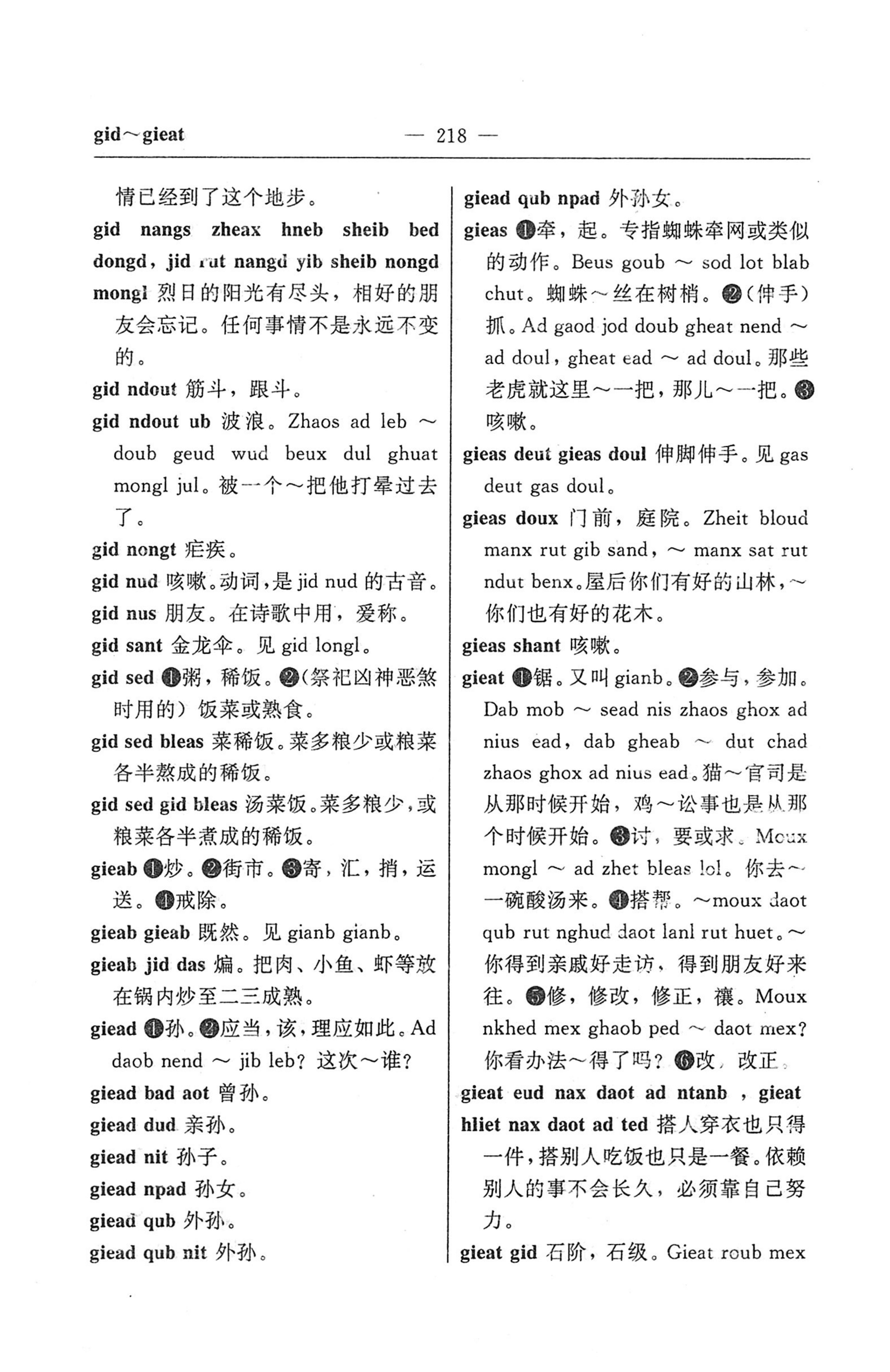 苗汉汉苗词典_230.jpg