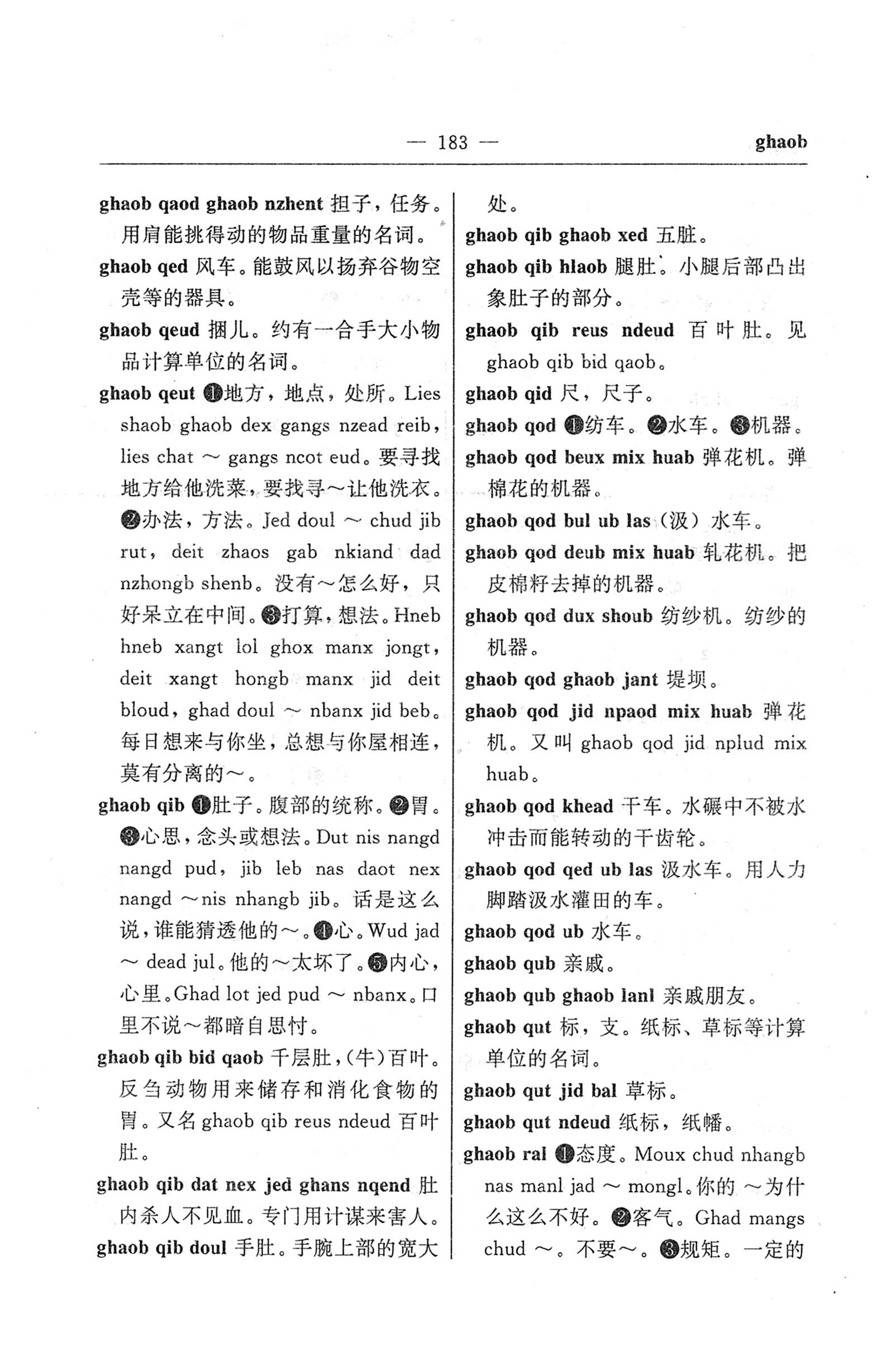 苗汉汉苗词典_195.jpg