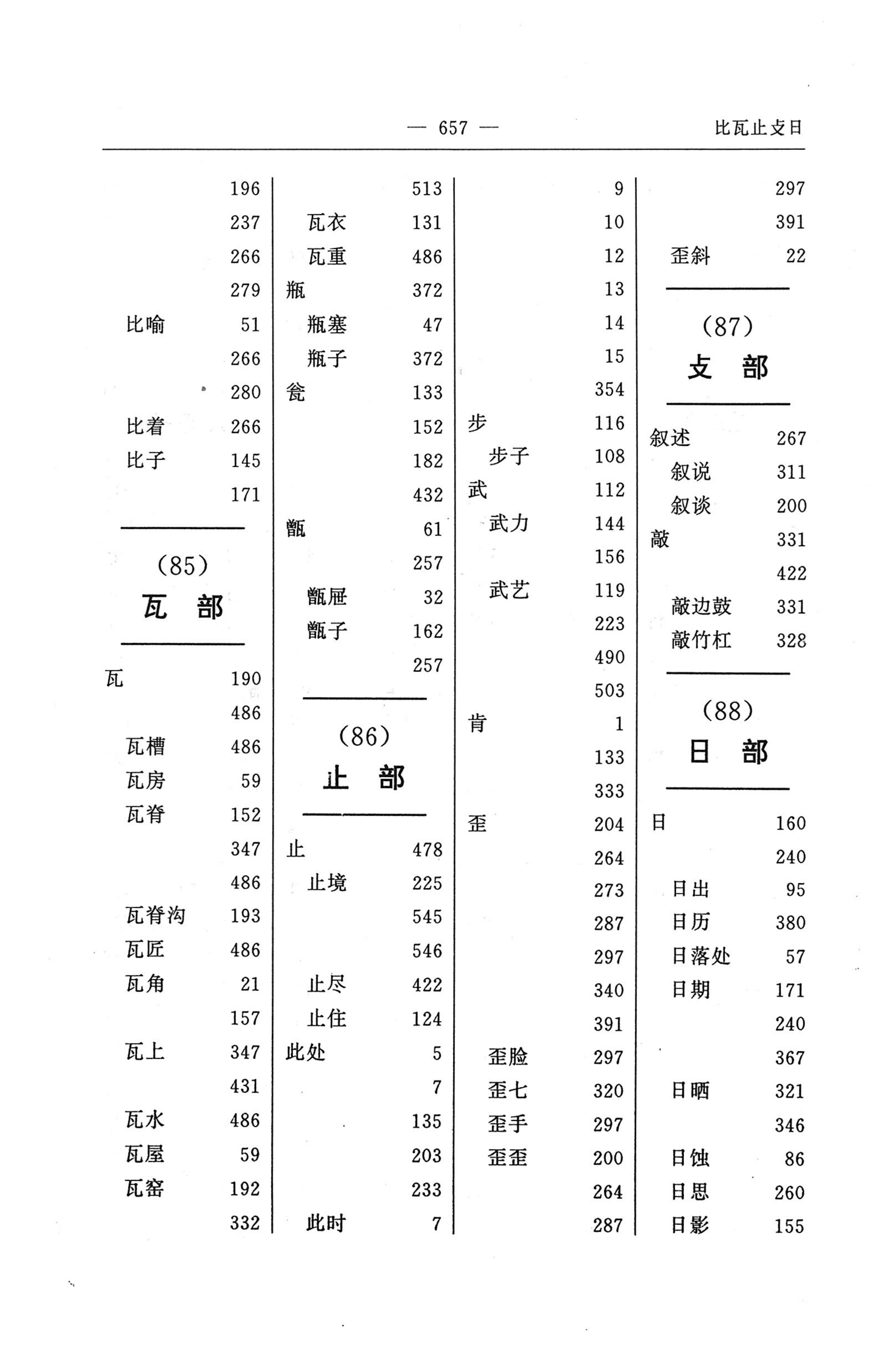 苗汉汉苗词典_669.jpg