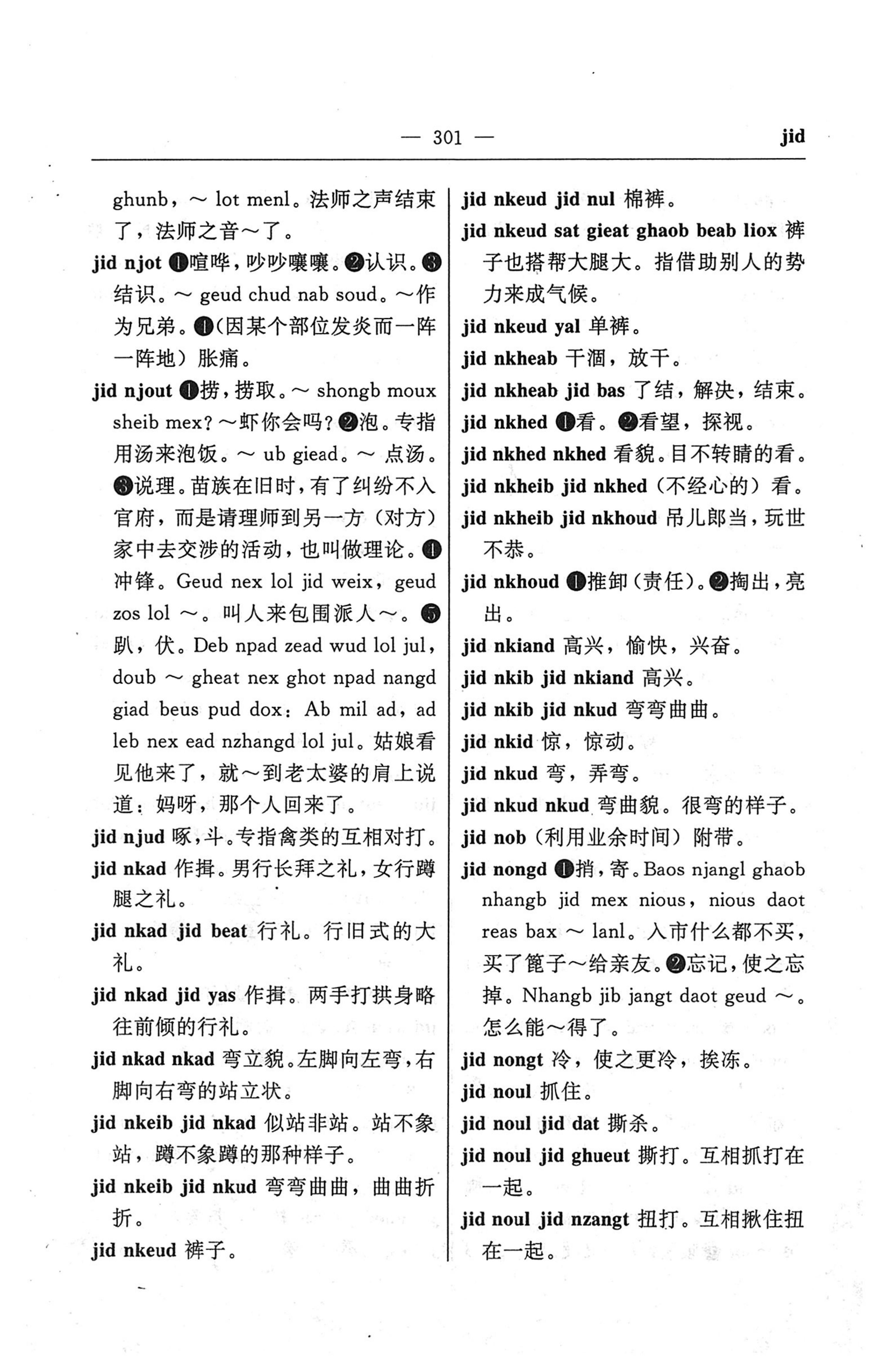 苗汉汉苗词典_313.jpg
