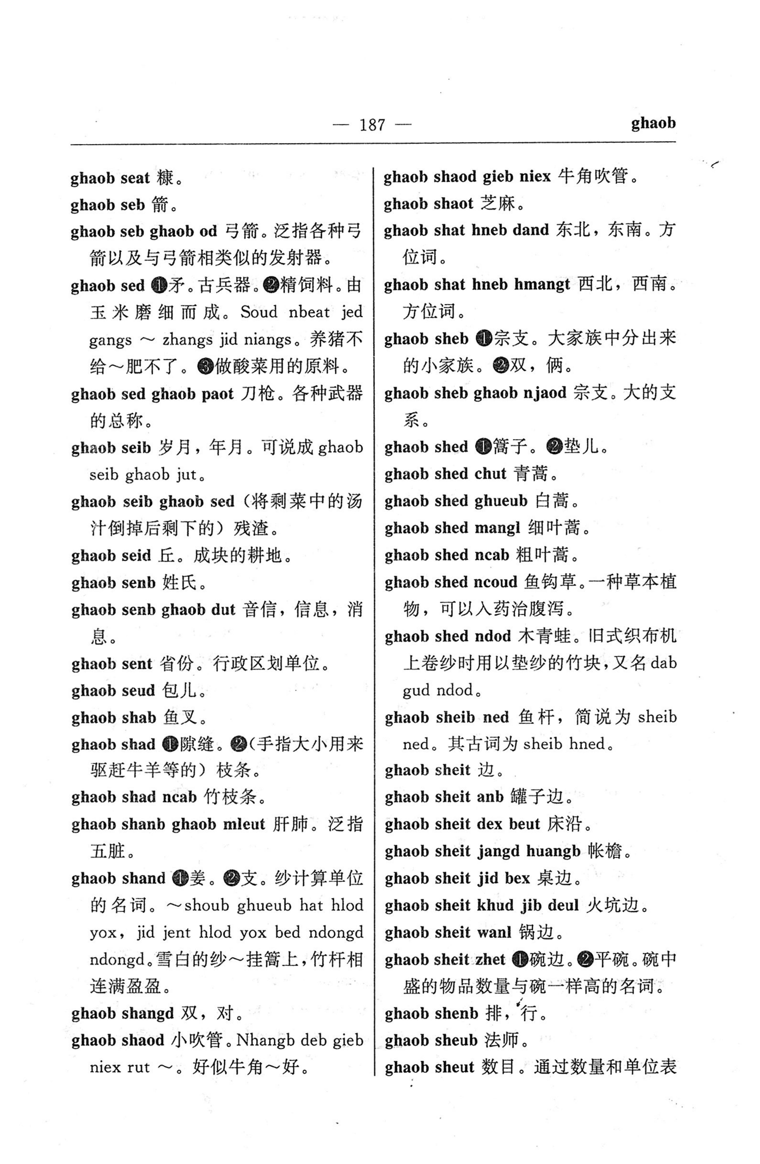 苗汉汉苗词典_199.jpg