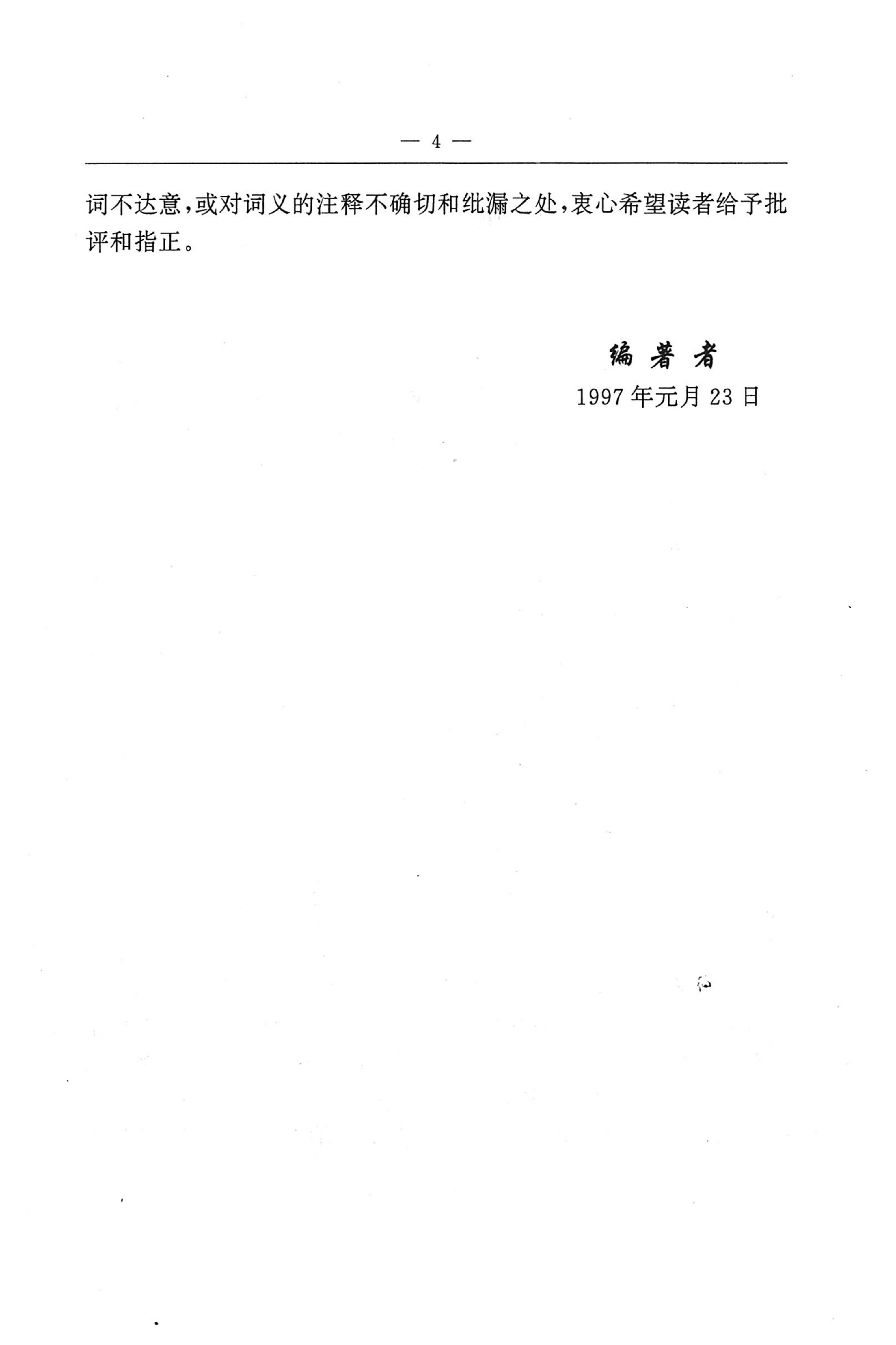 苗汉汉苗词典_08.jpg