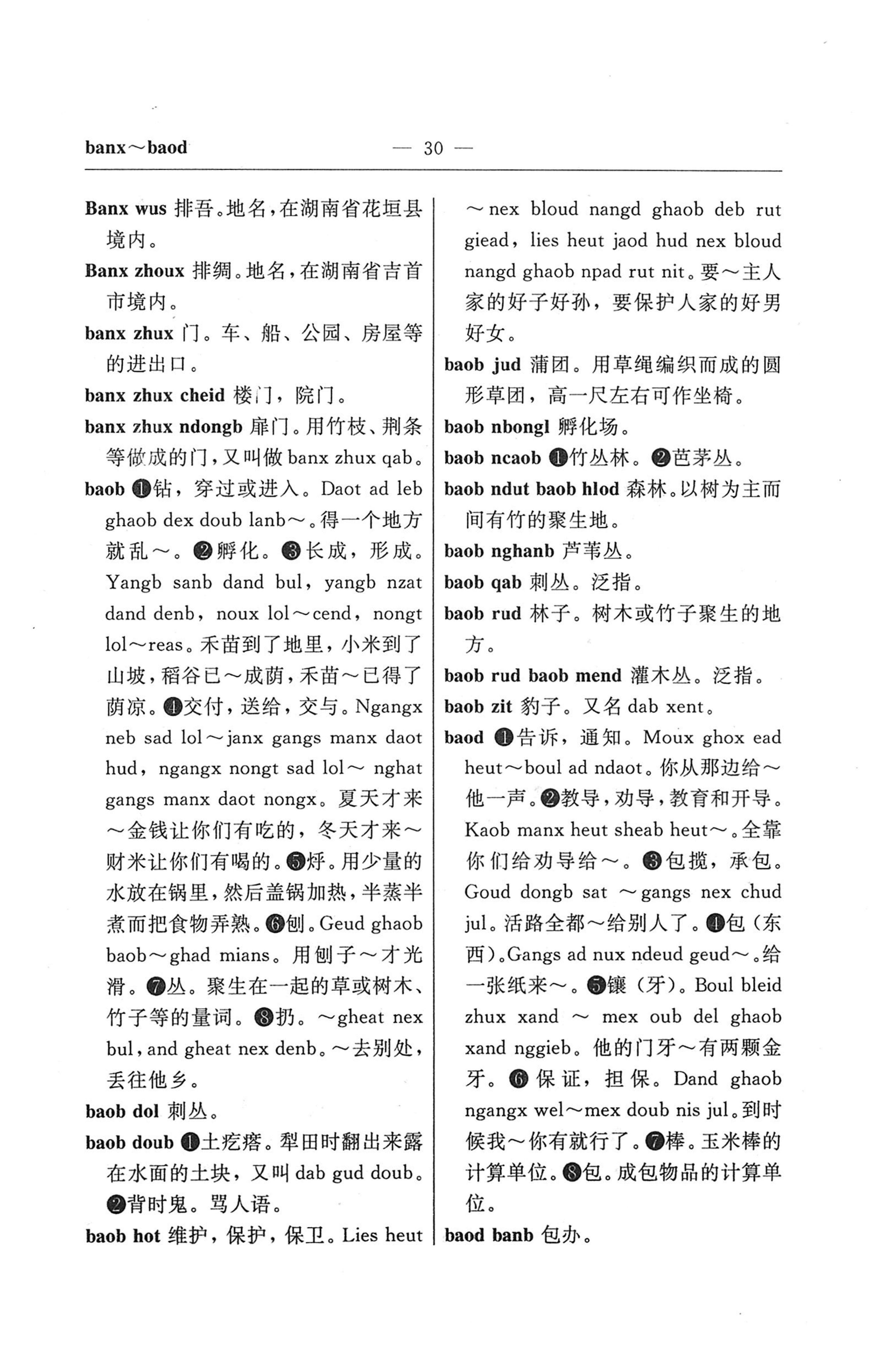 苗汉汉苗词典_42.jpg