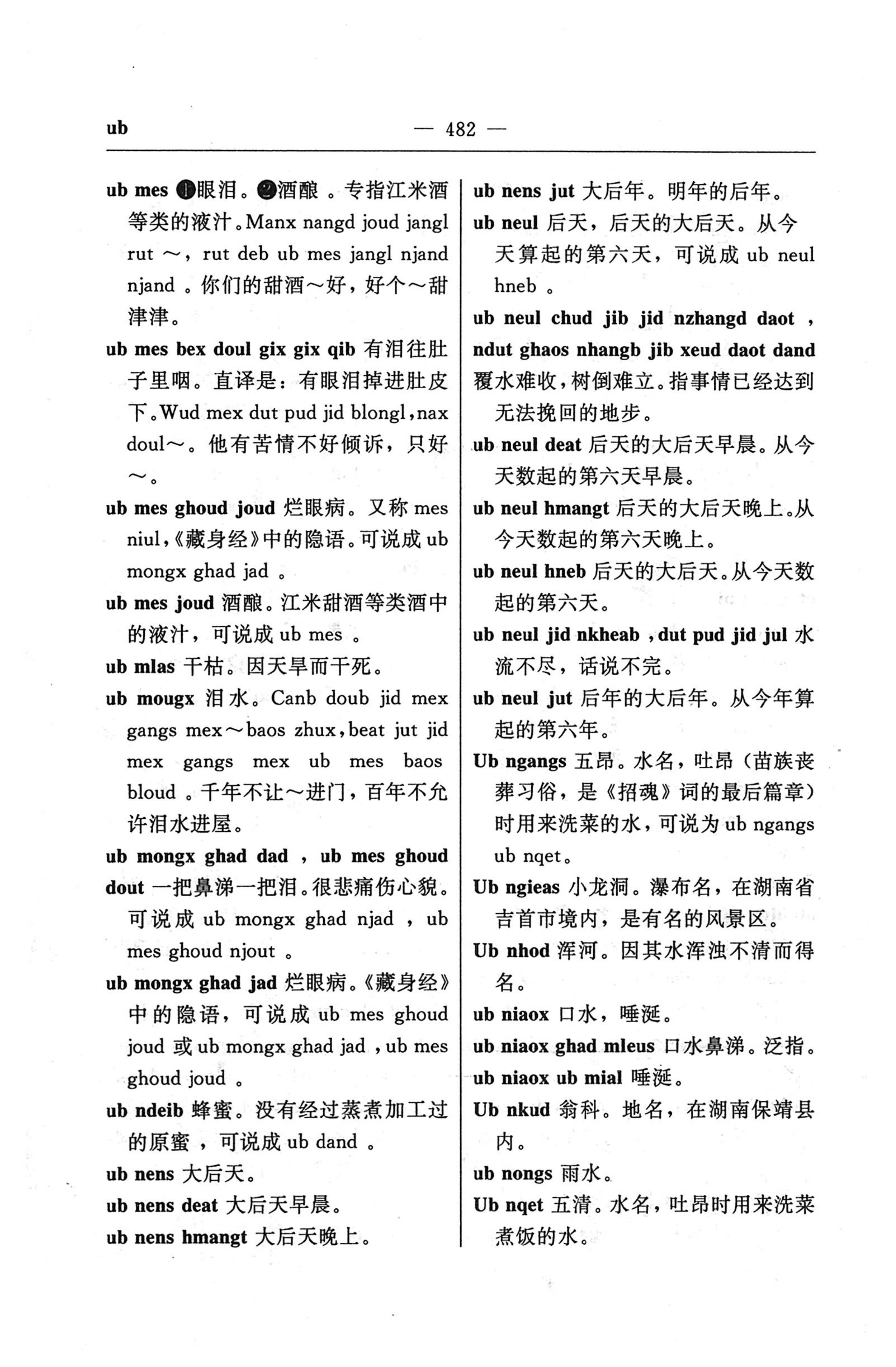 苗汉汉苗词典_494.jpg