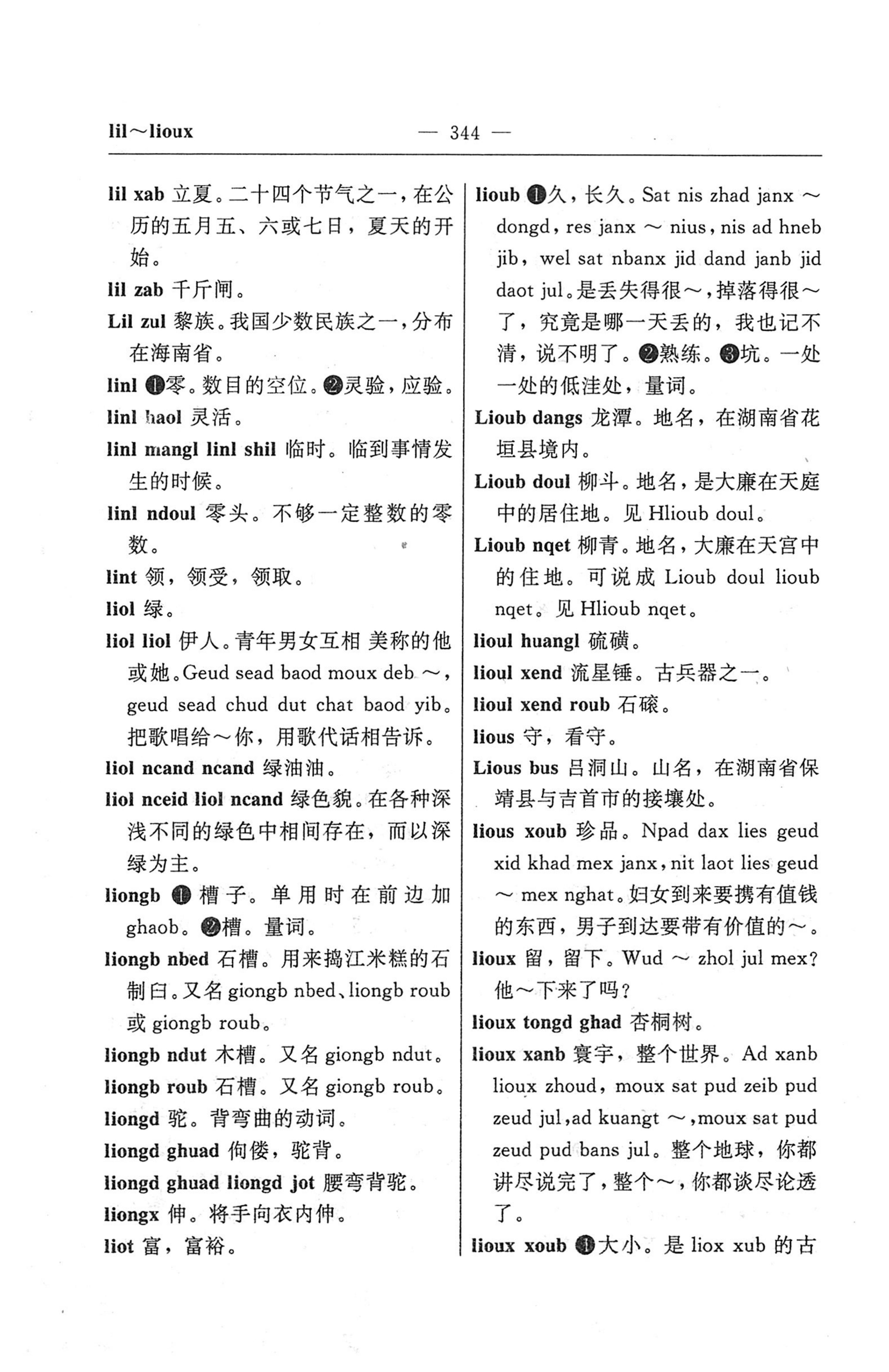 苗汉汉苗词典_356.jpg