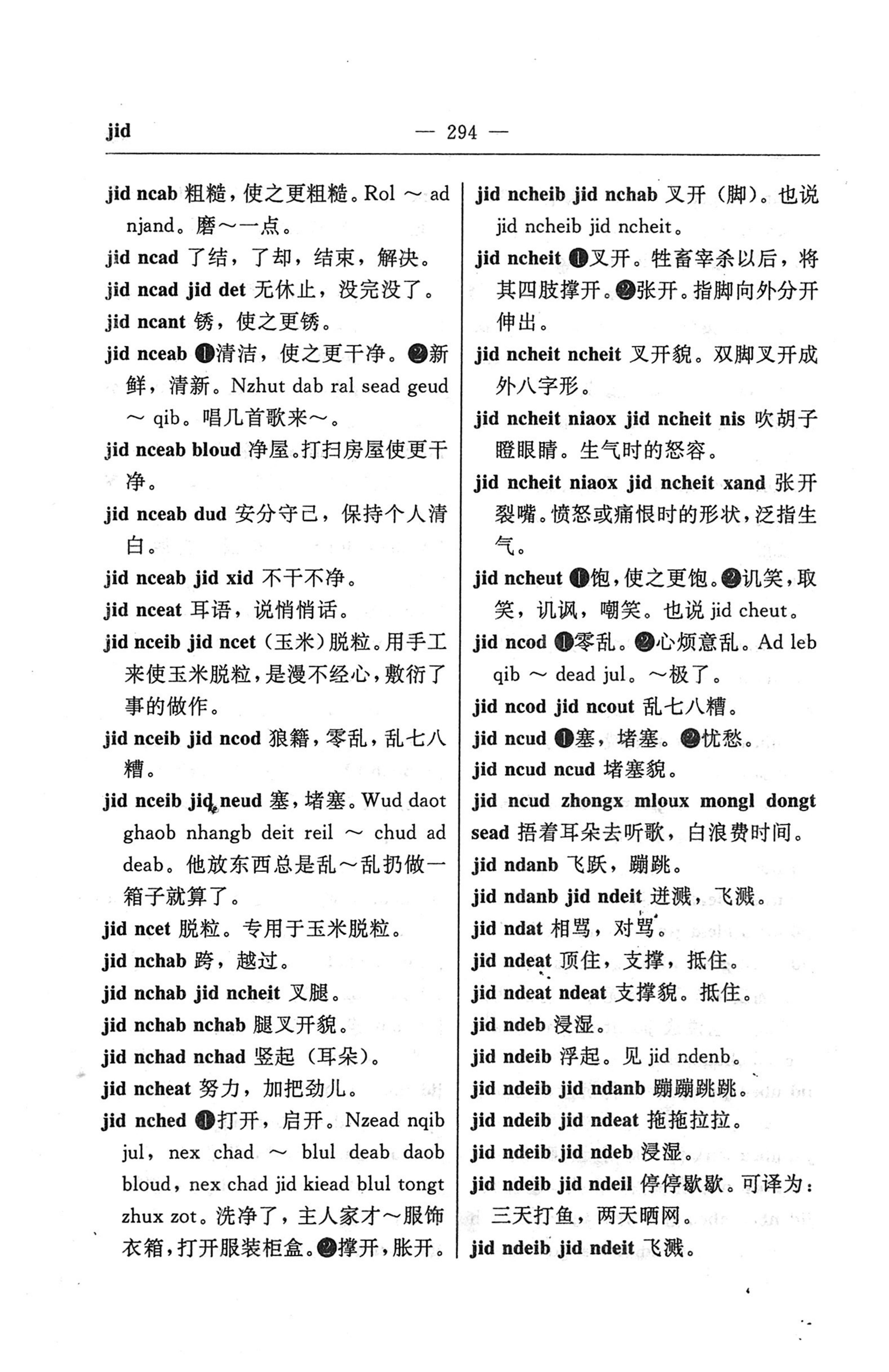 苗汉汉苗词典_306.jpg