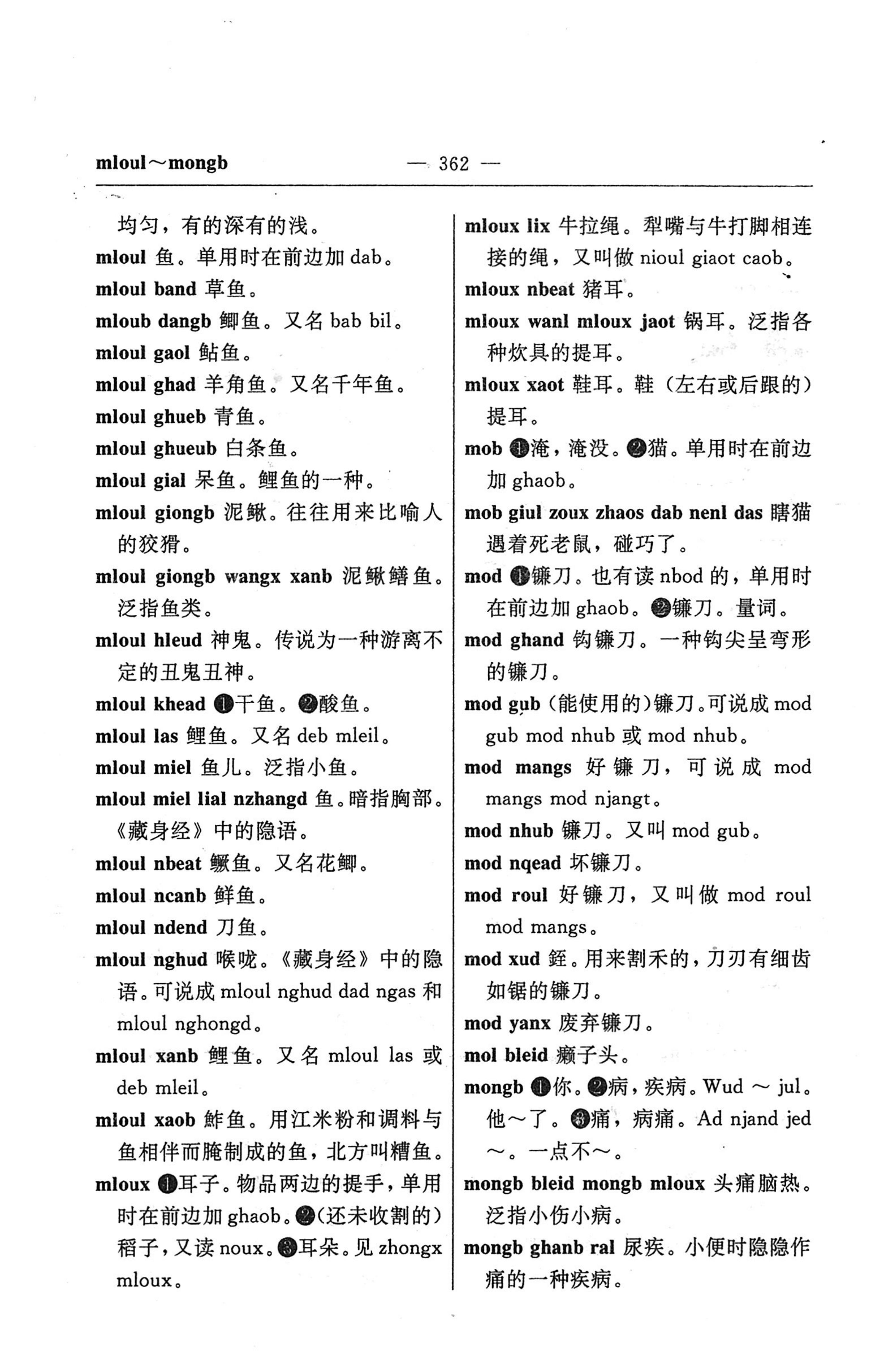 苗汉汉苗词典_374.jpg
