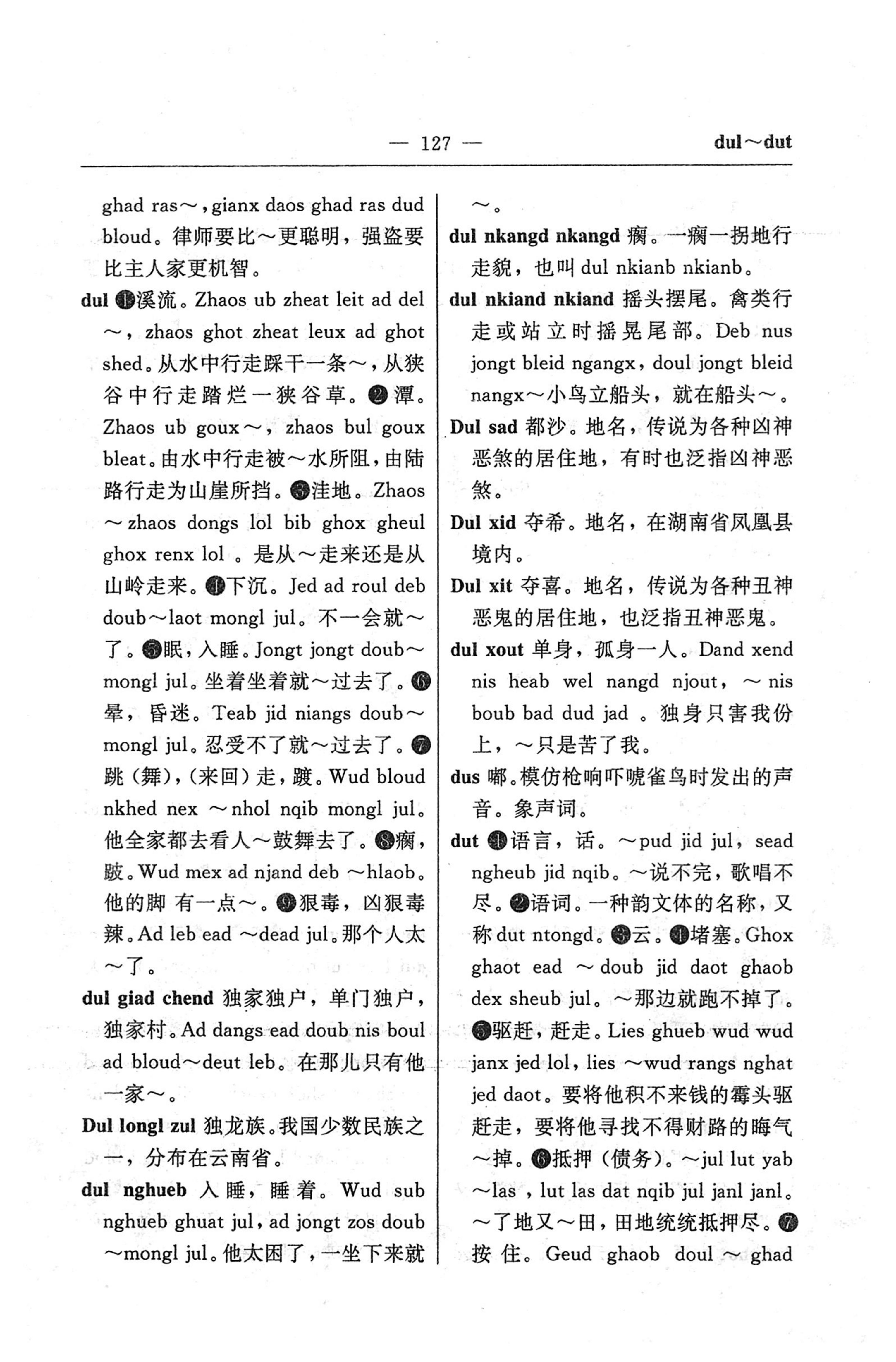 苗汉汉苗词典_139.jpg
