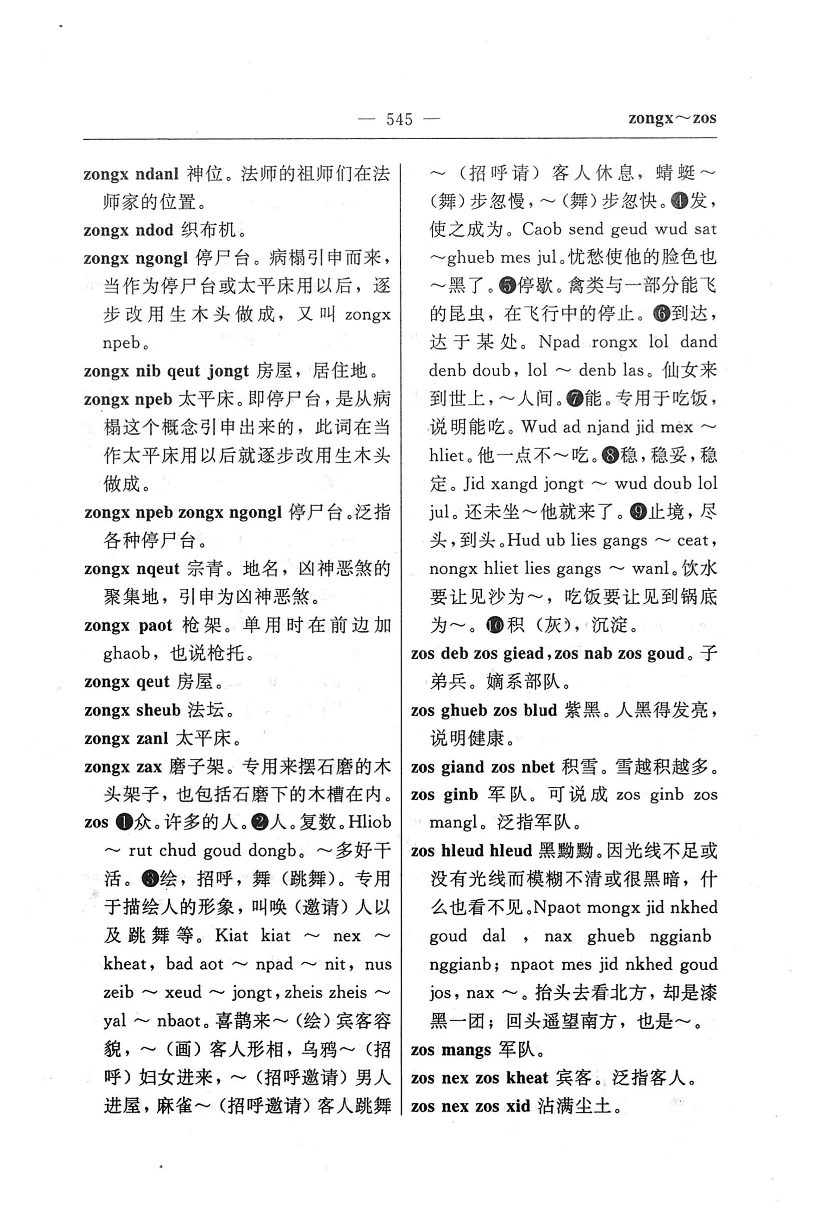 苗汉汉苗词典_557.jpg