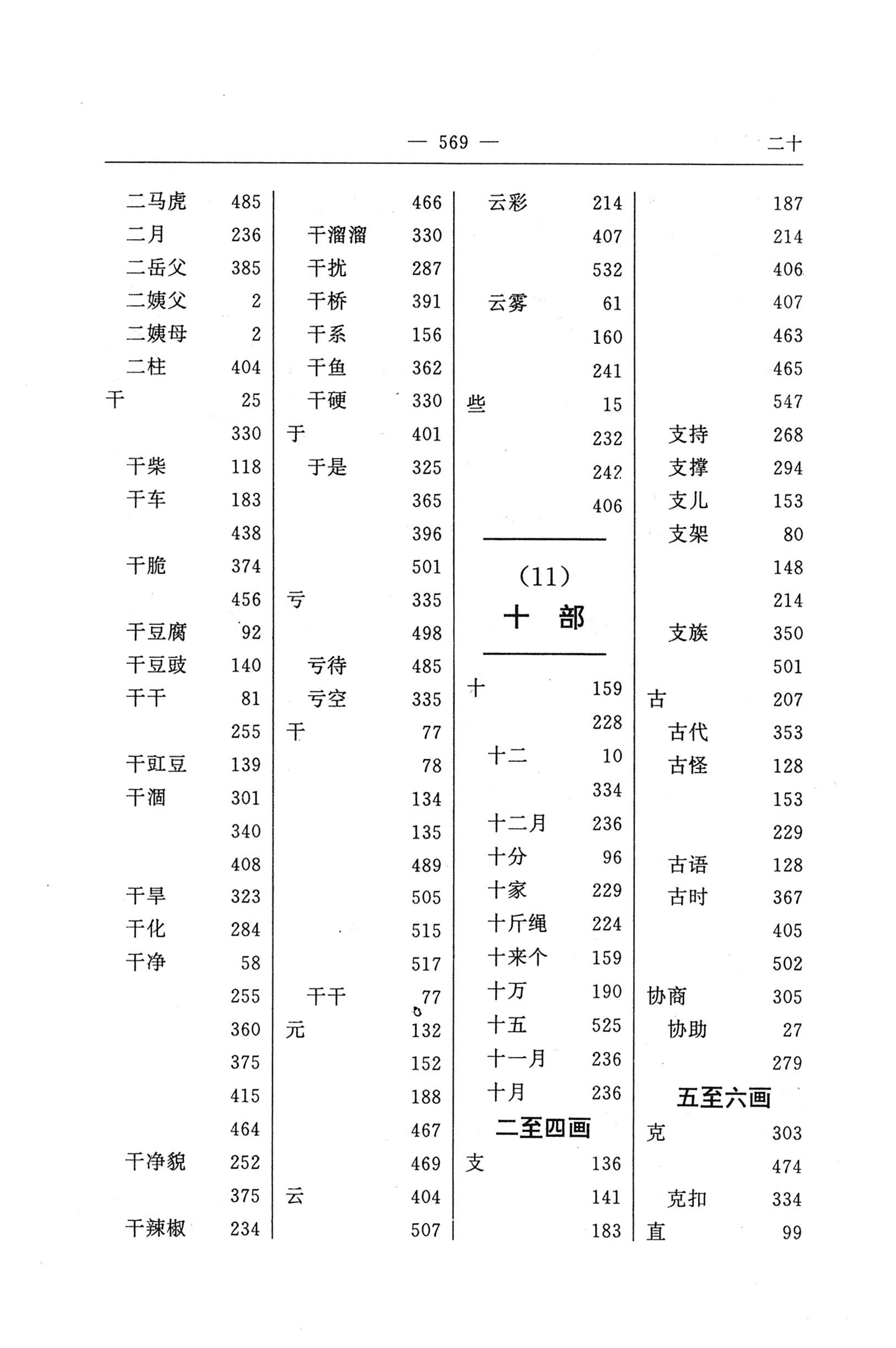 苗汉汉苗词典_581.jpg