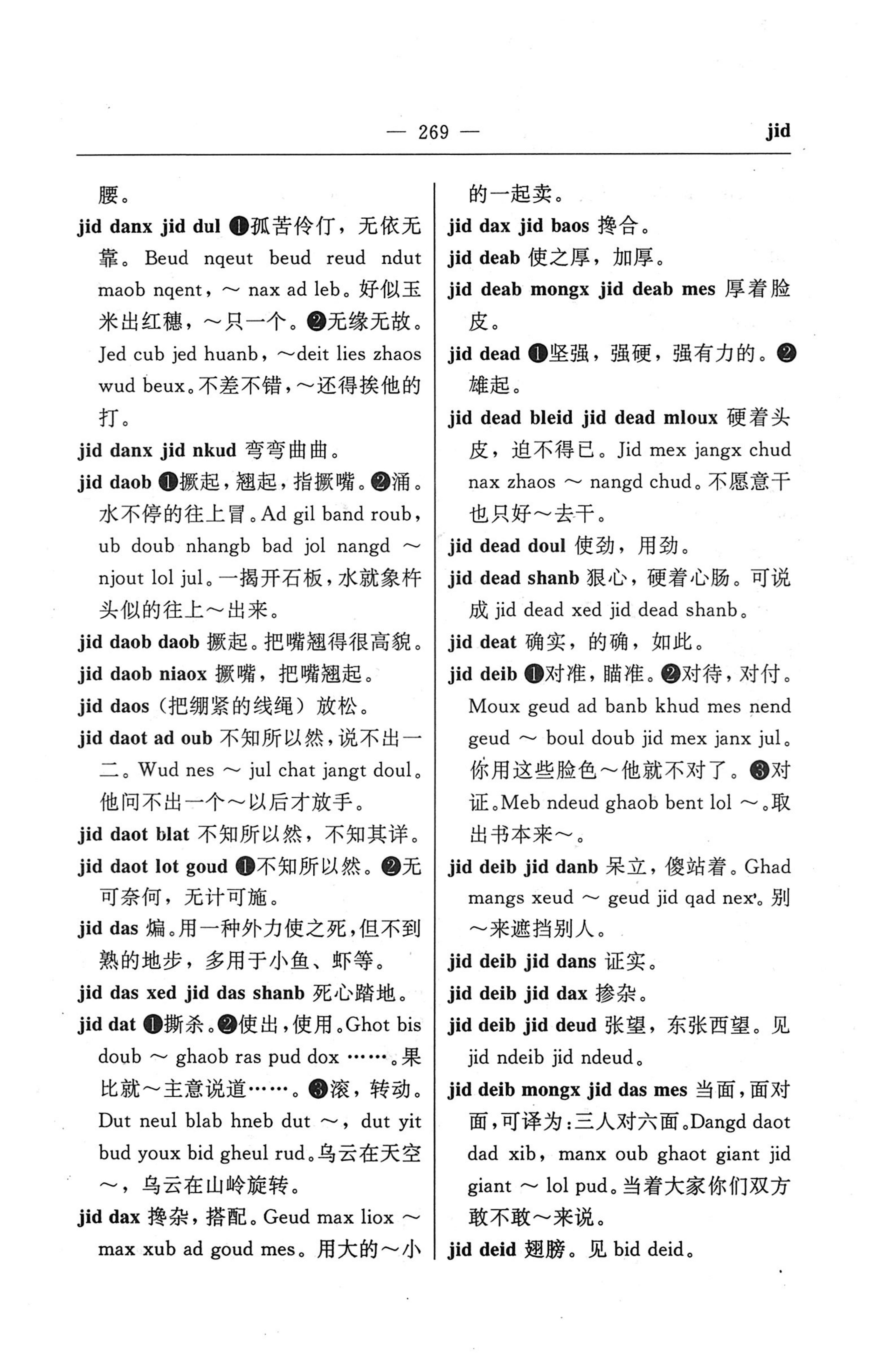 苗汉汉苗词典_281.jpg
