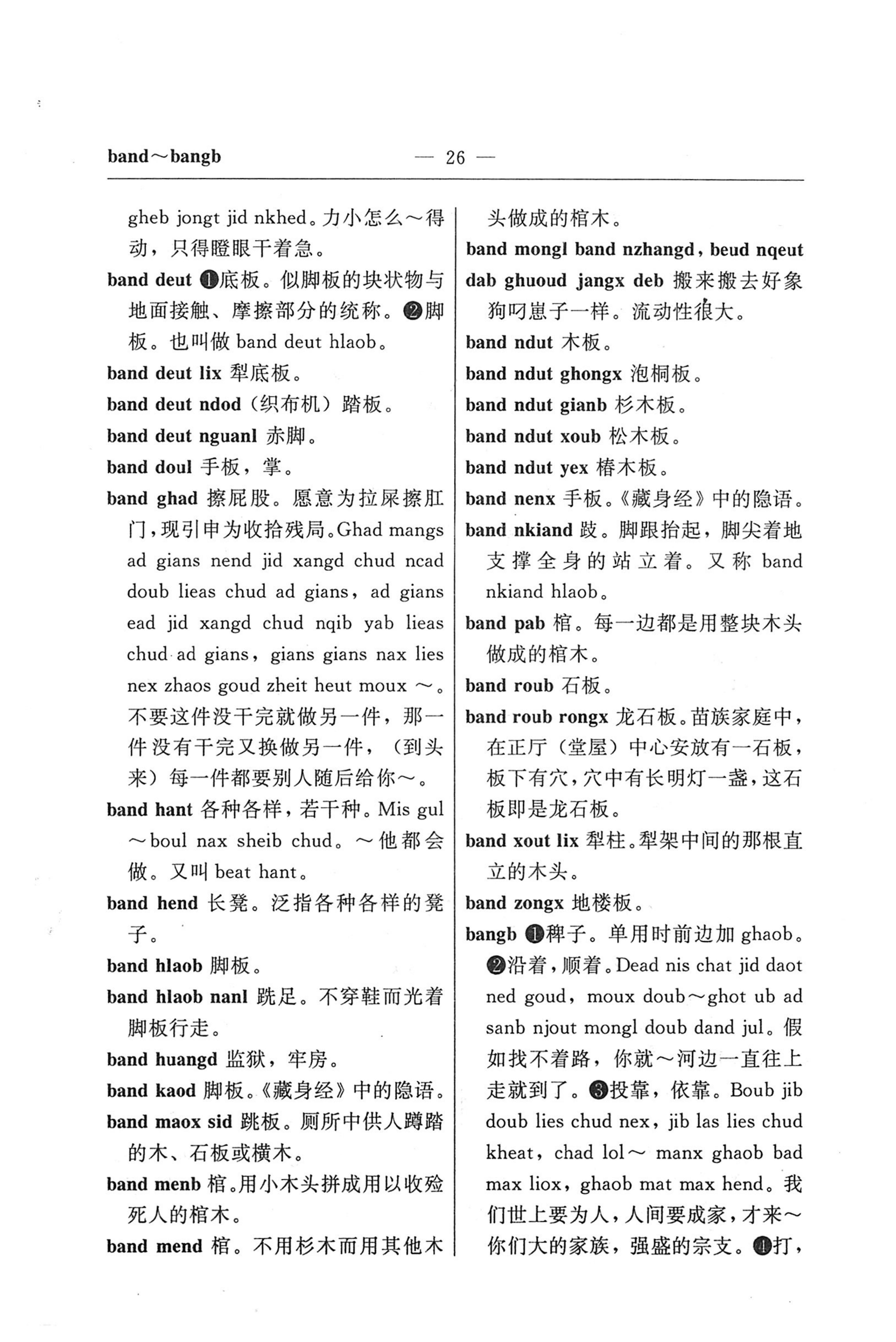 苗汉汉苗词典_38.jpg