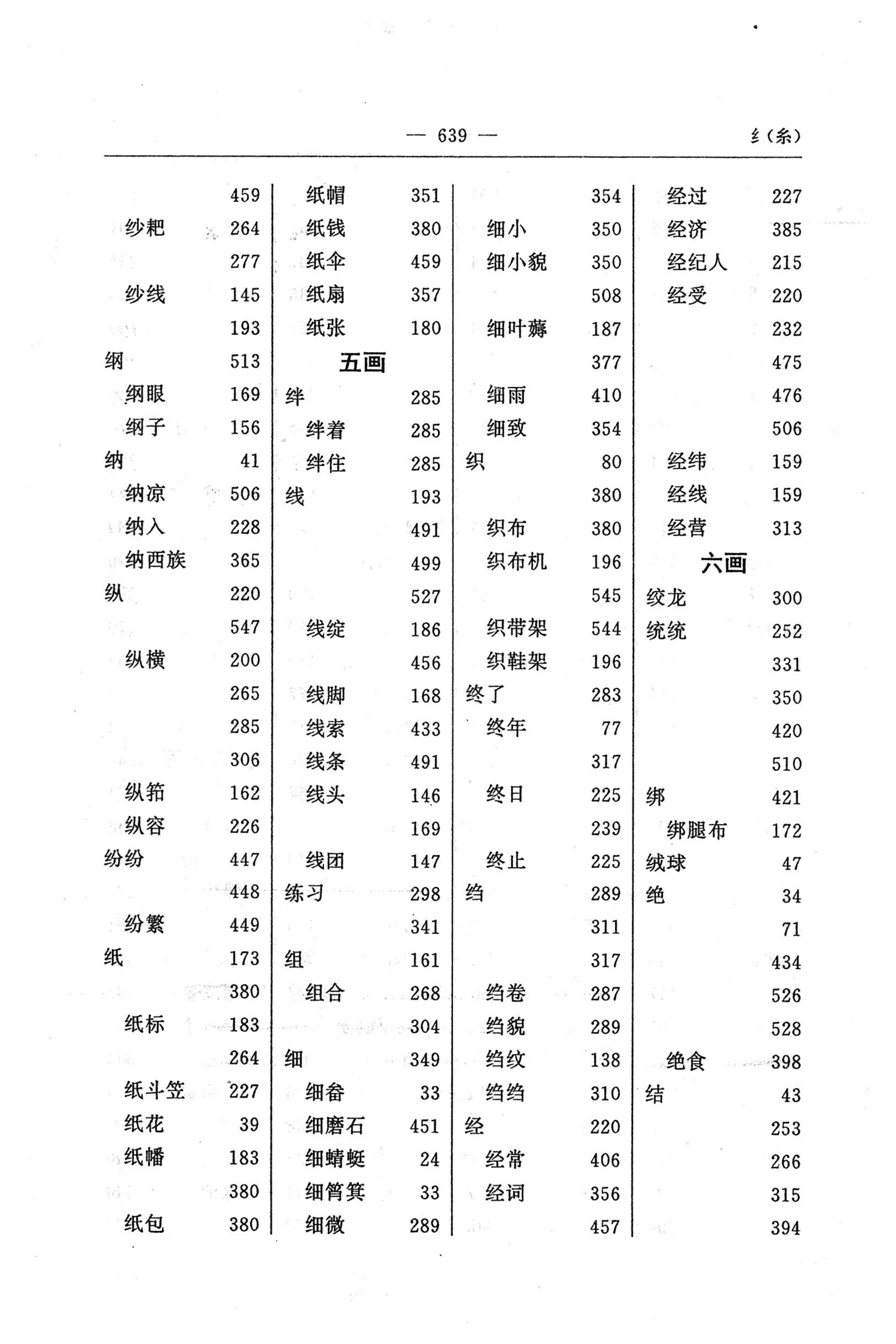 苗汉汉苗词典_651.jpg