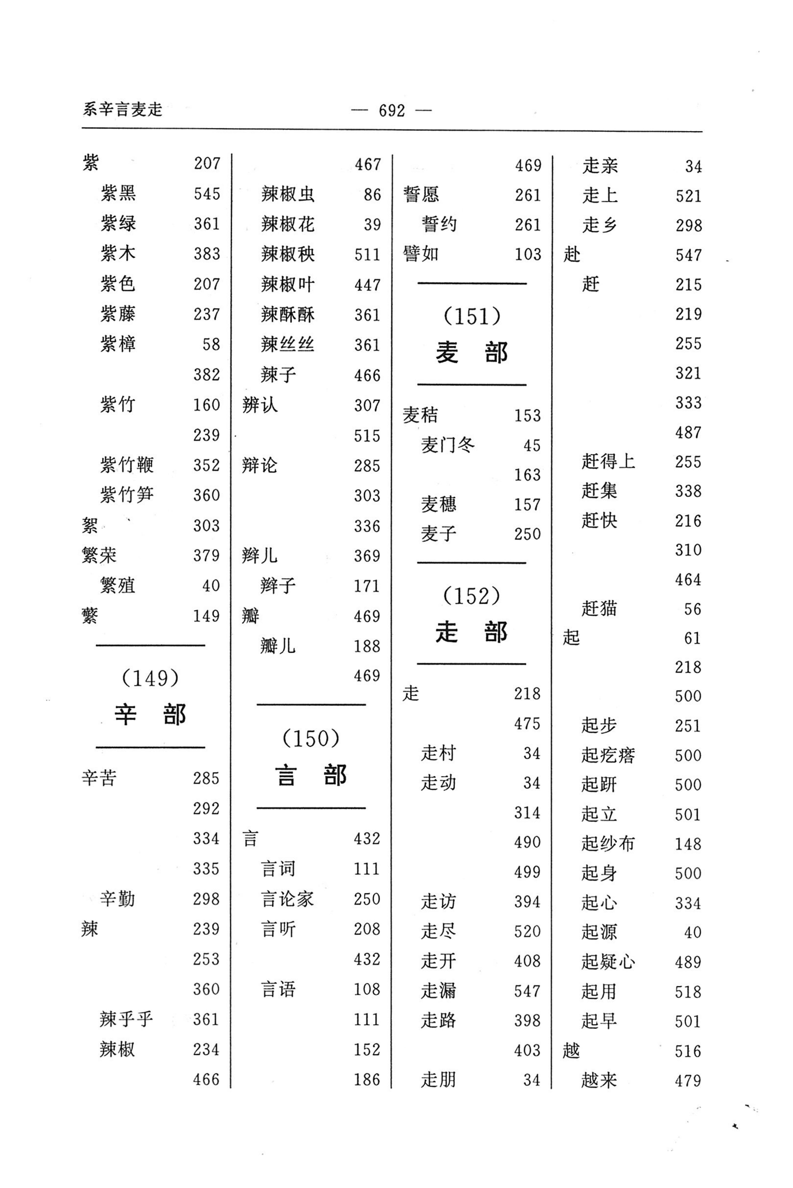 苗汉汉苗词典_704.jpg