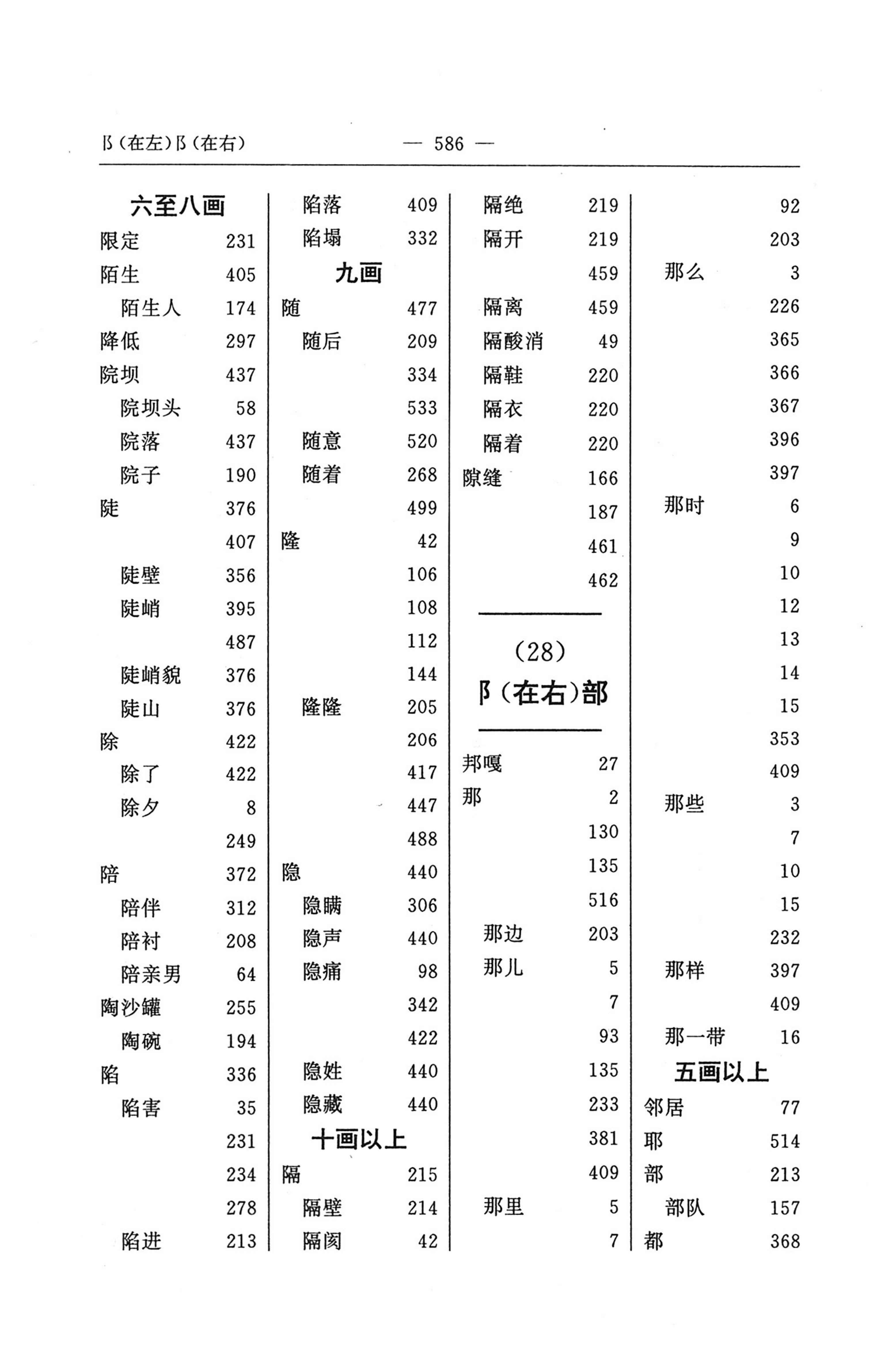 苗汉汉苗词典_598.jpg