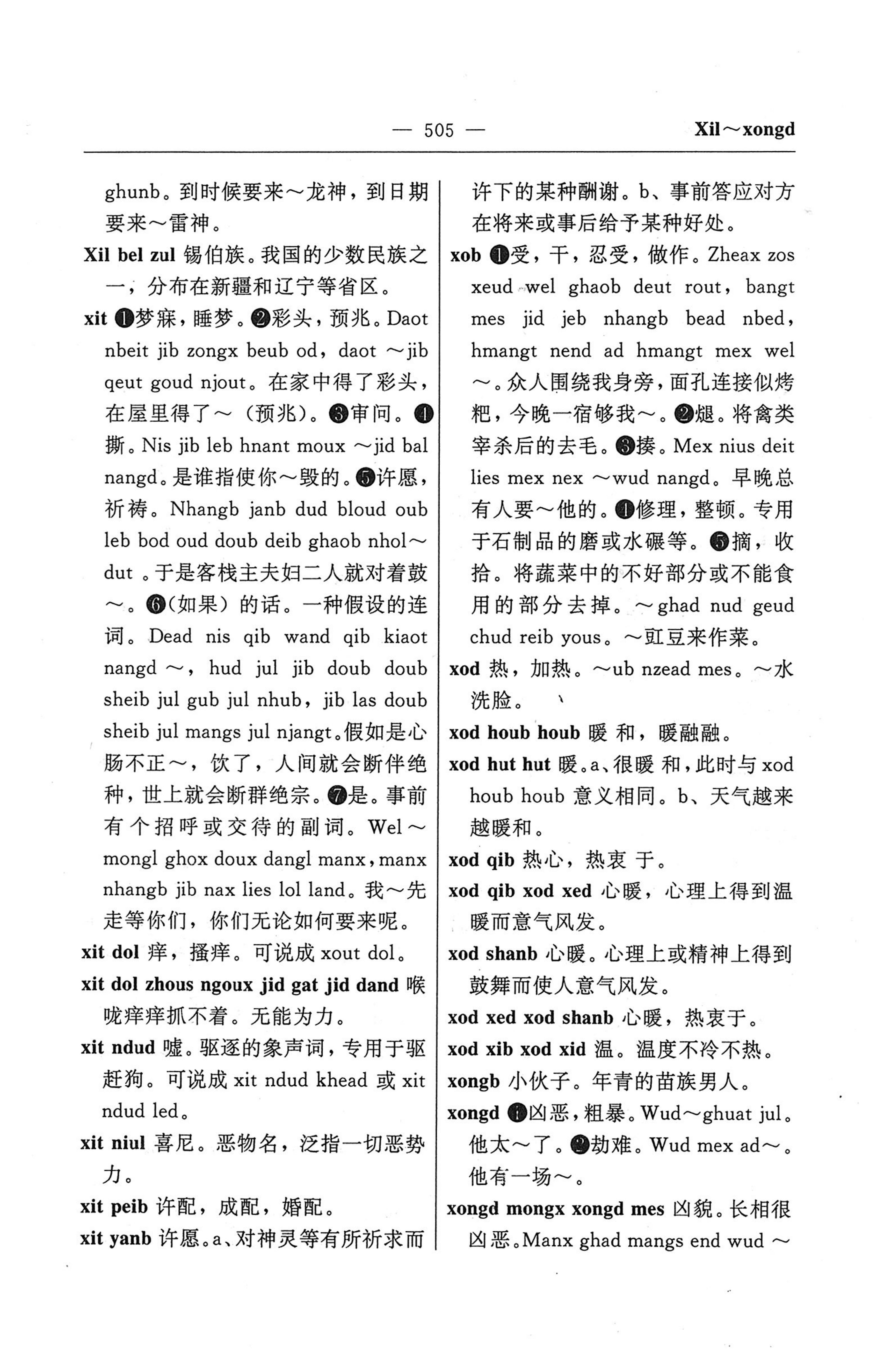 苗汉汉苗词典_517.jpg
