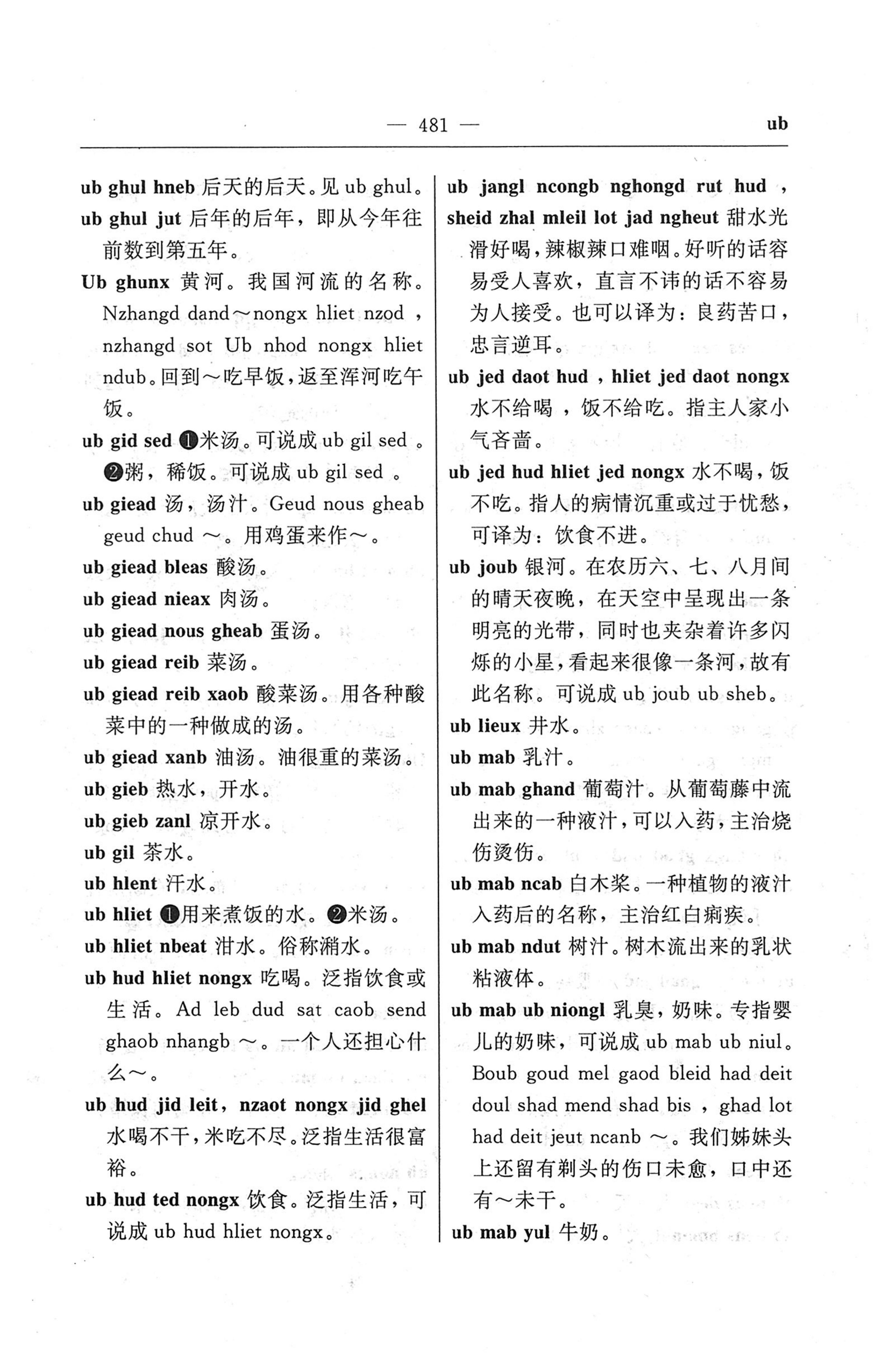 苗汉汉苗词典_493.jpg