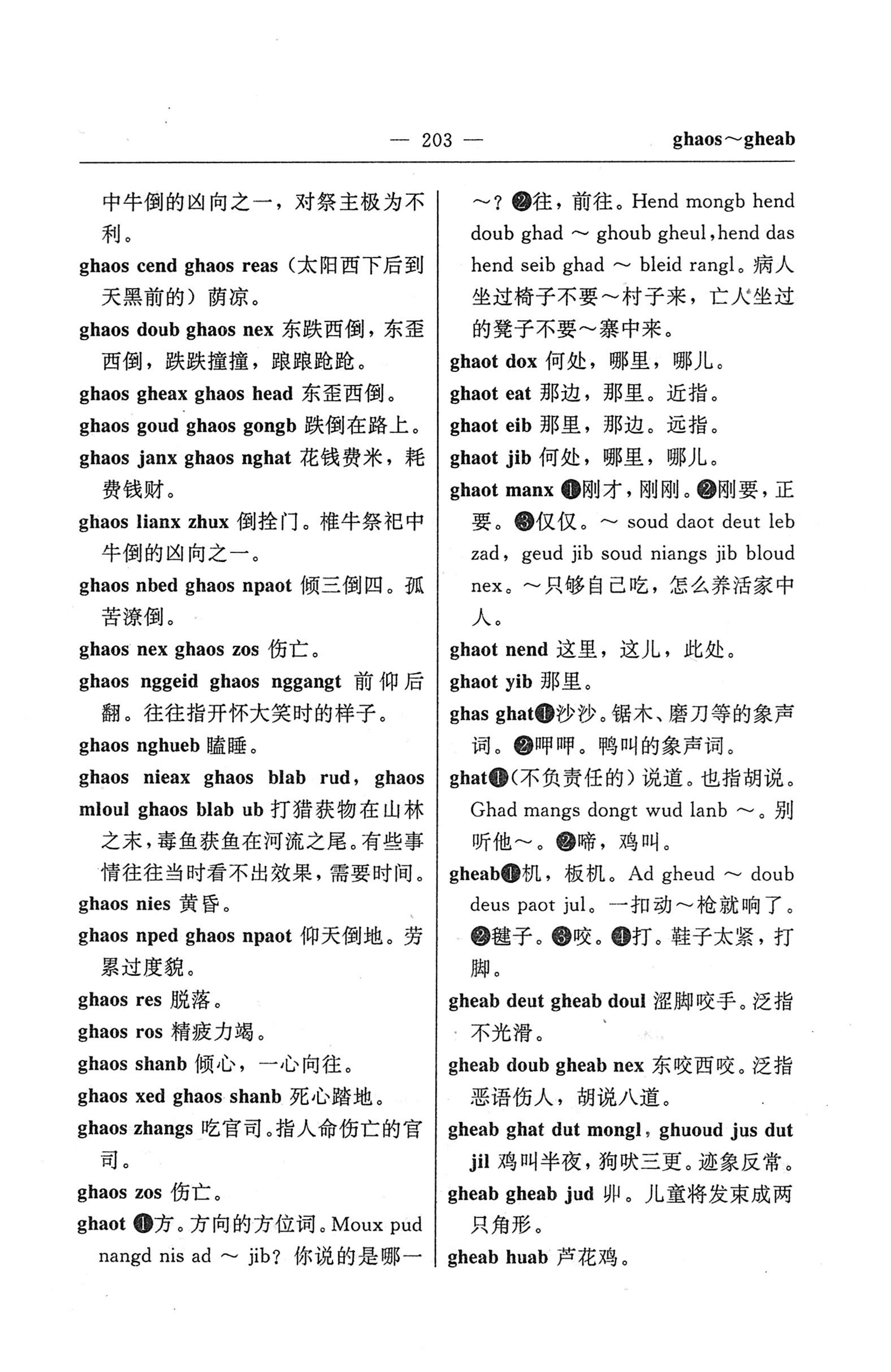苗汉汉苗词典_215.jpg
