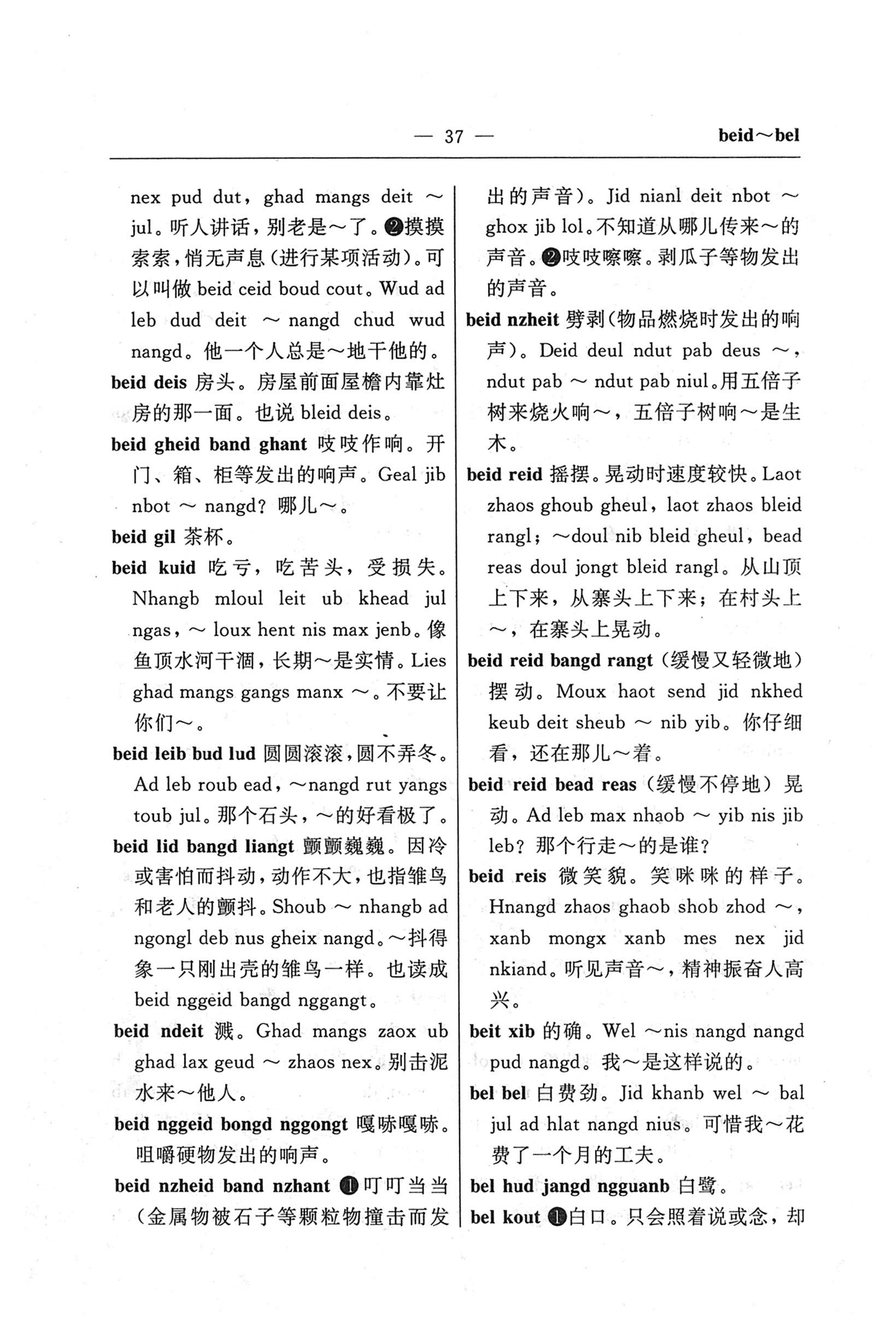 苗汉汉苗词典_49.jpg