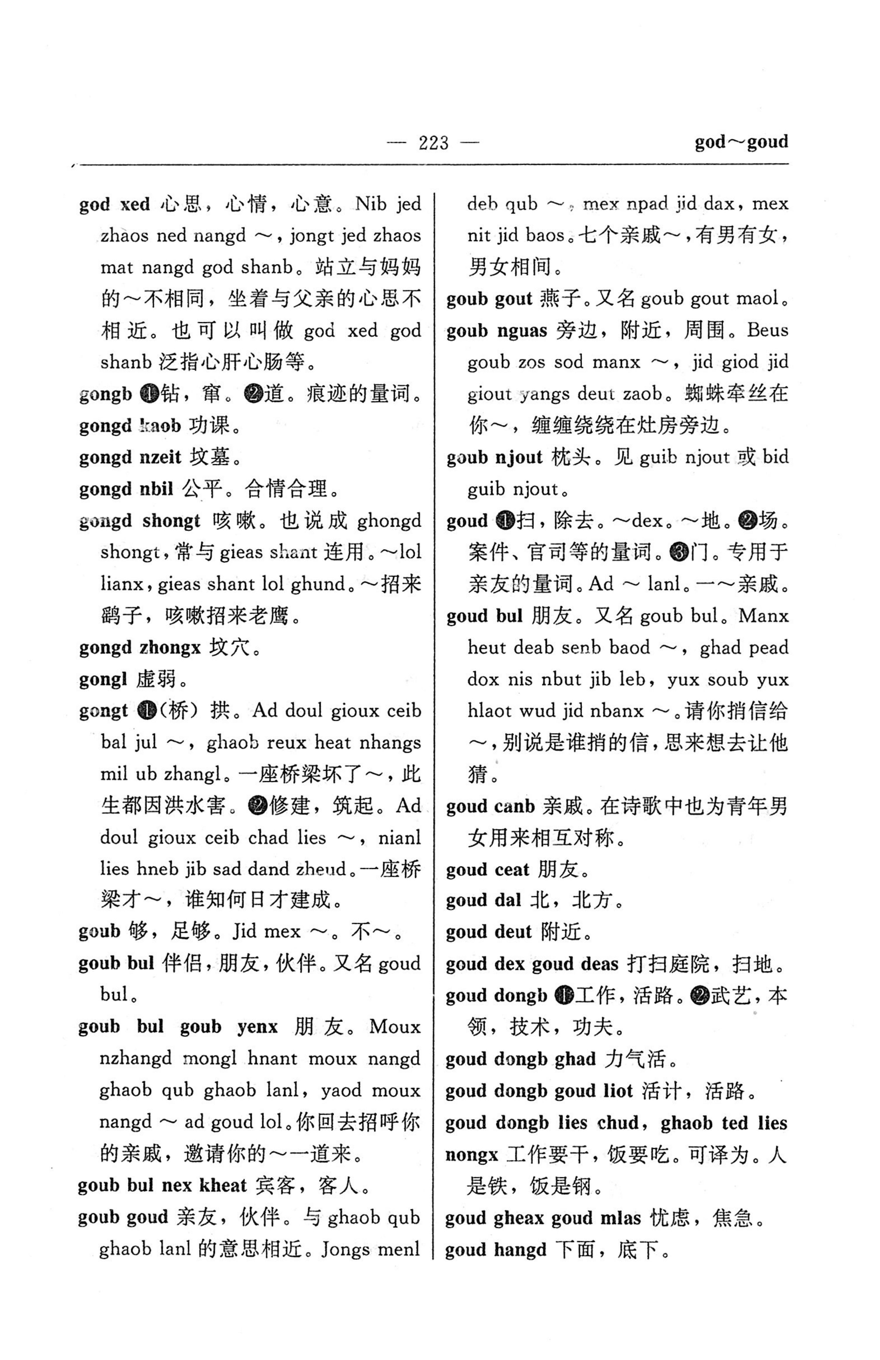 苗汉汉苗词典_235.jpg