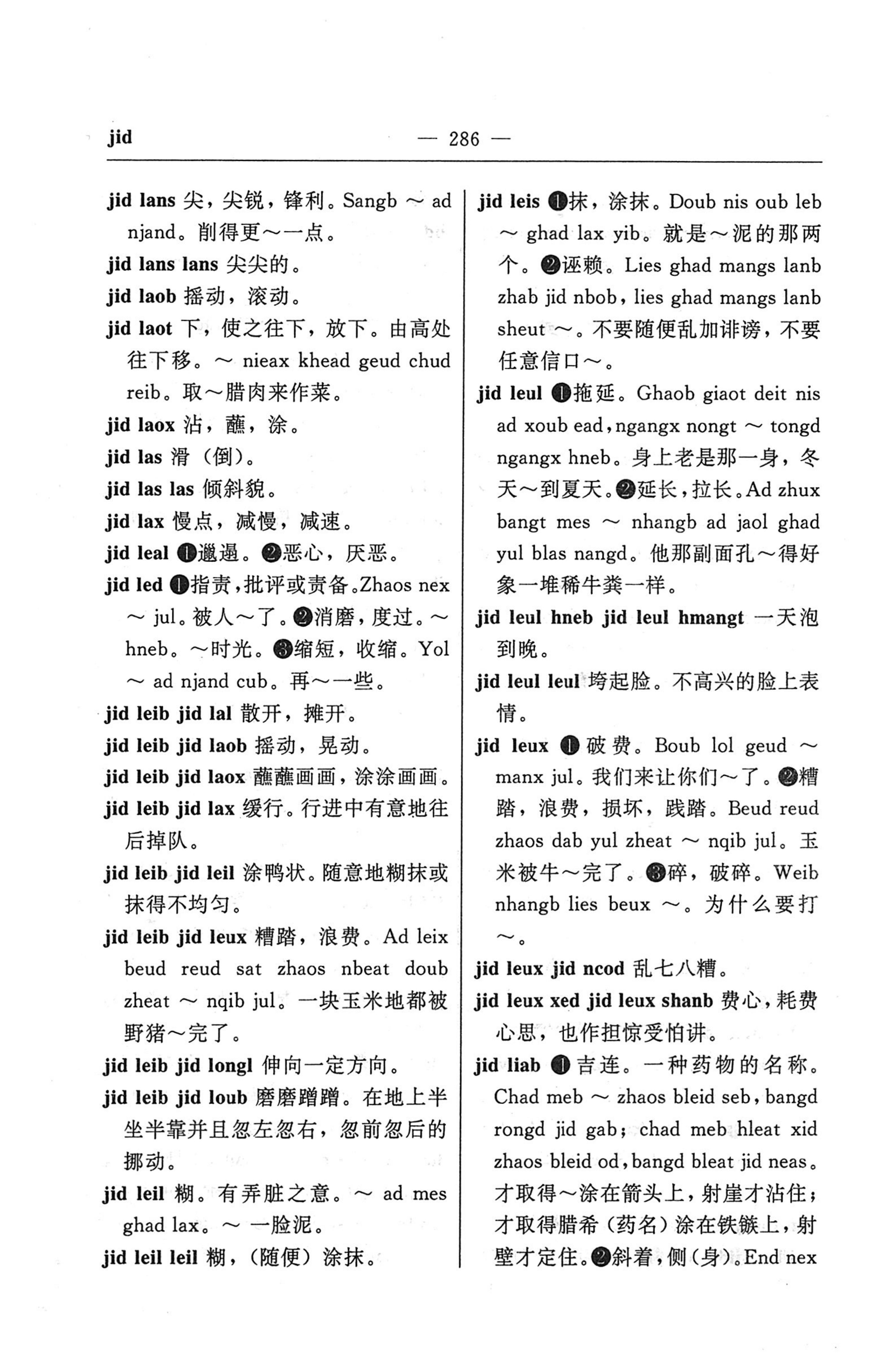 苗汉汉苗词典_298.jpg