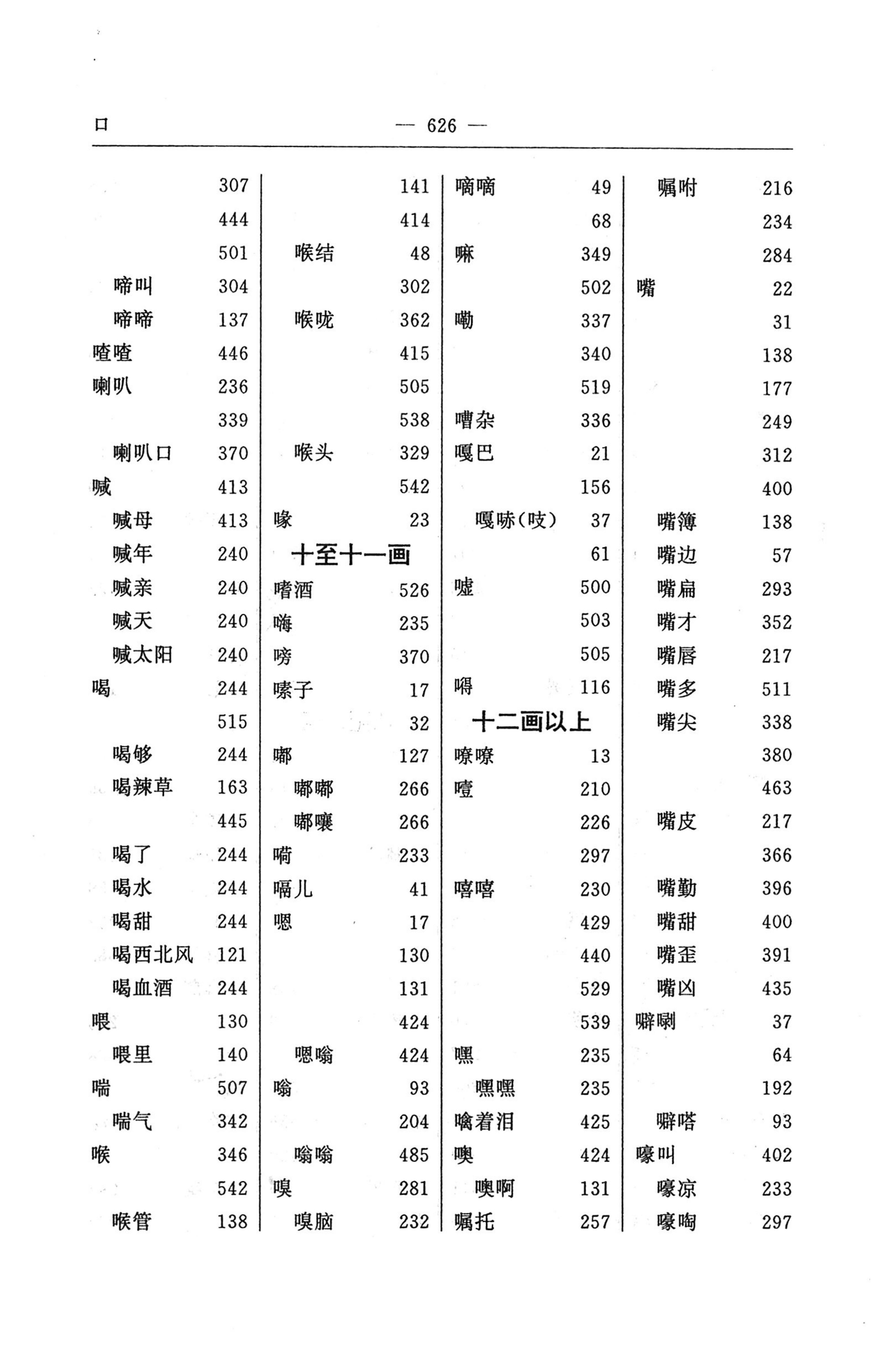 苗汉汉苗词典_638.jpg