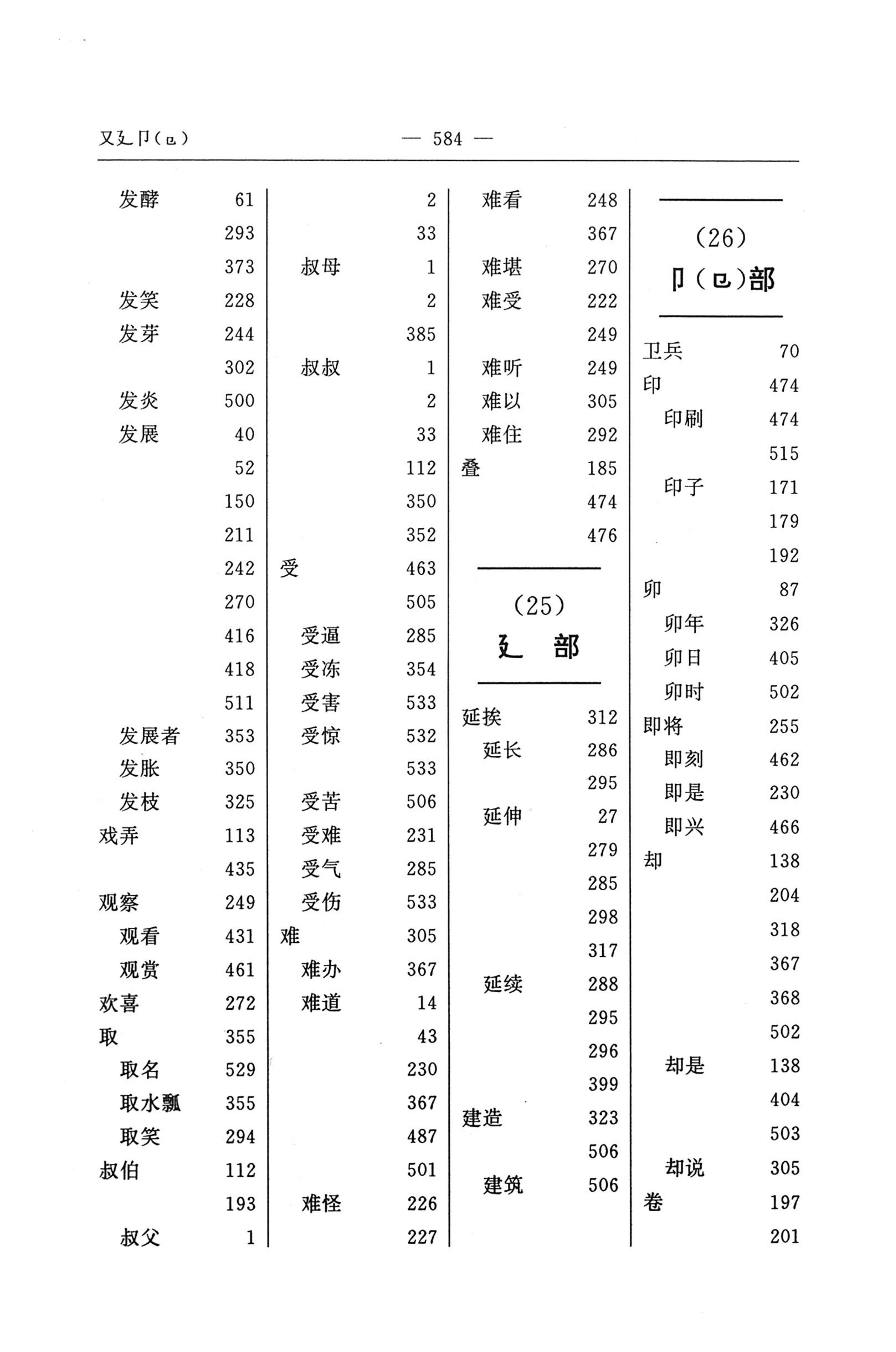苗汉汉苗词典_596.jpg