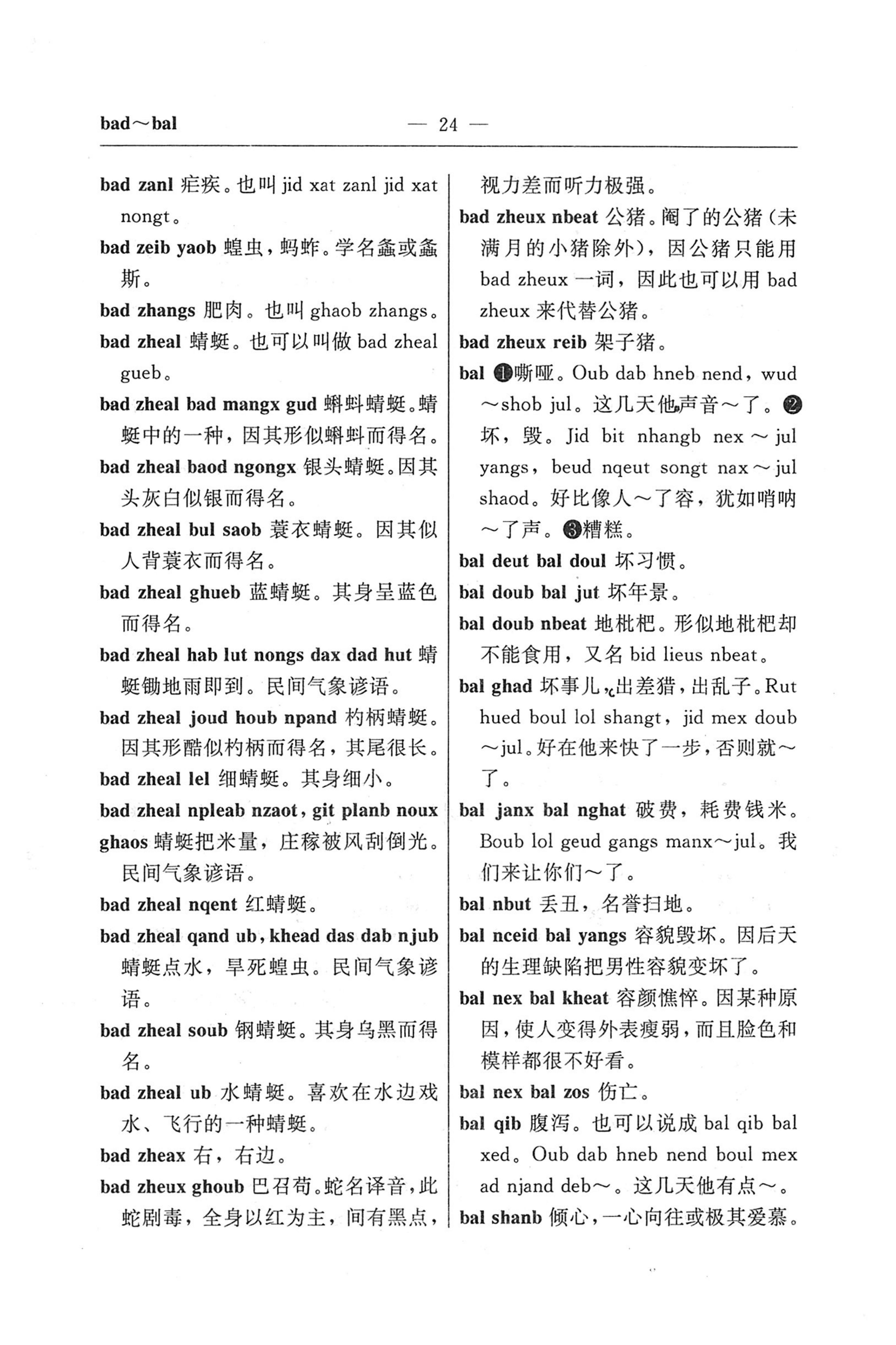 苗汉汉苗词典_36.jpg