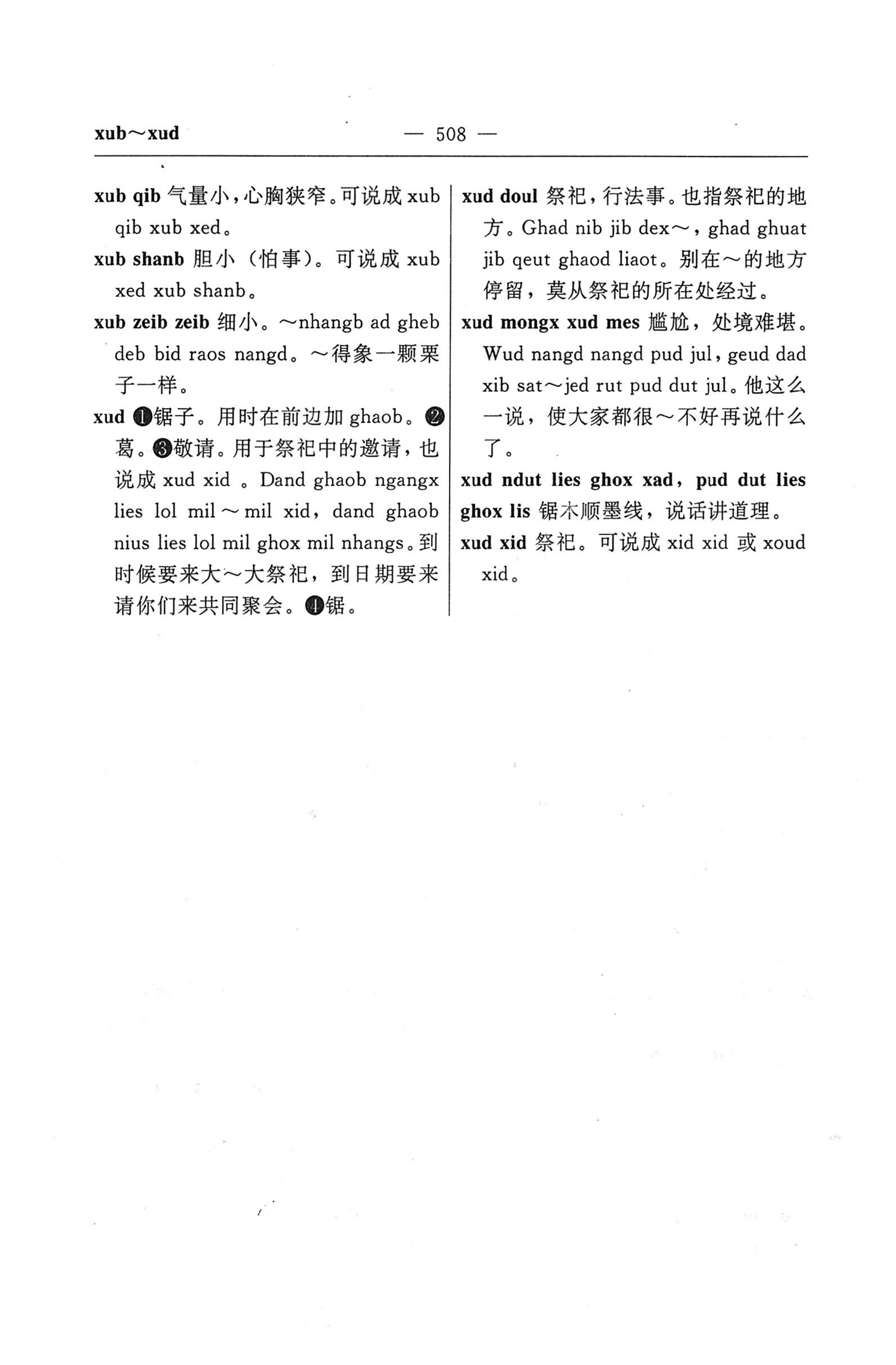 苗汉汉苗词典_520.jpg