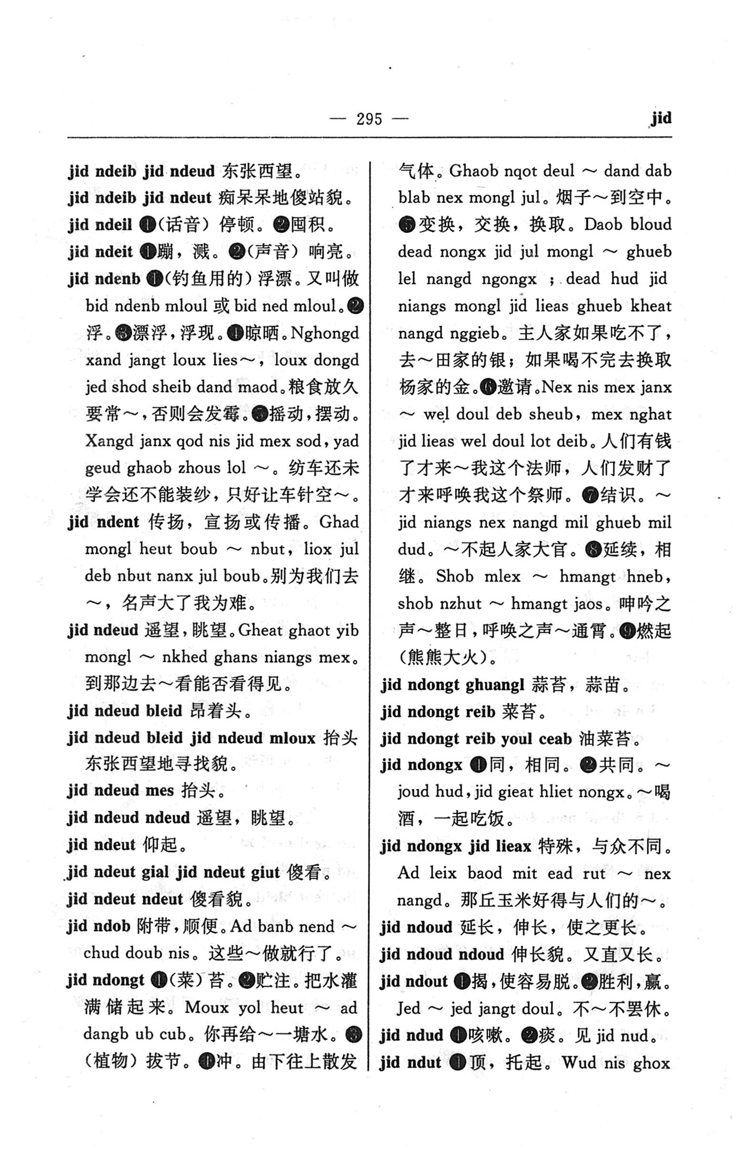 苗汉汉苗词典_307.jpg