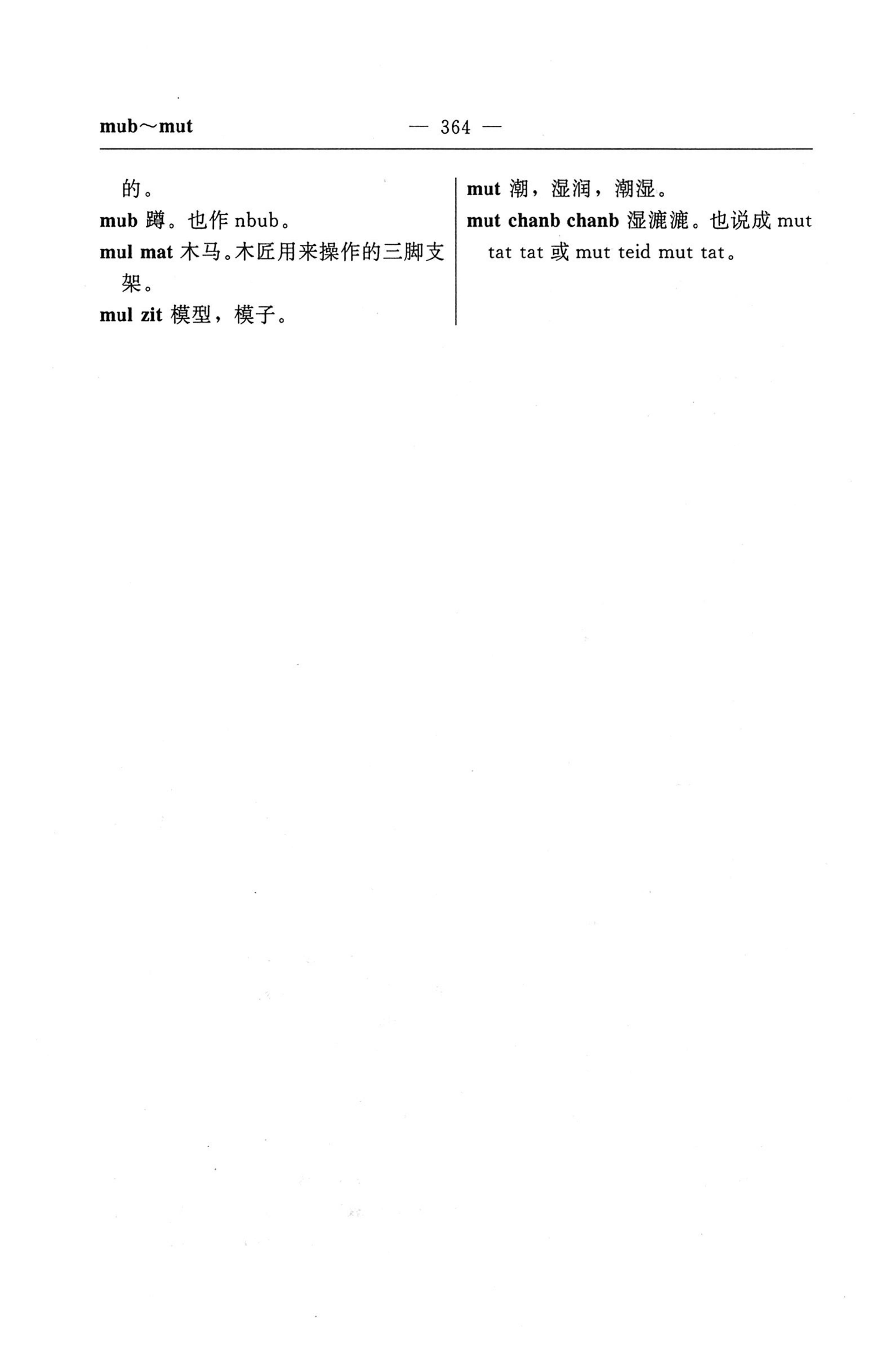 苗汉汉苗词典_376.jpg