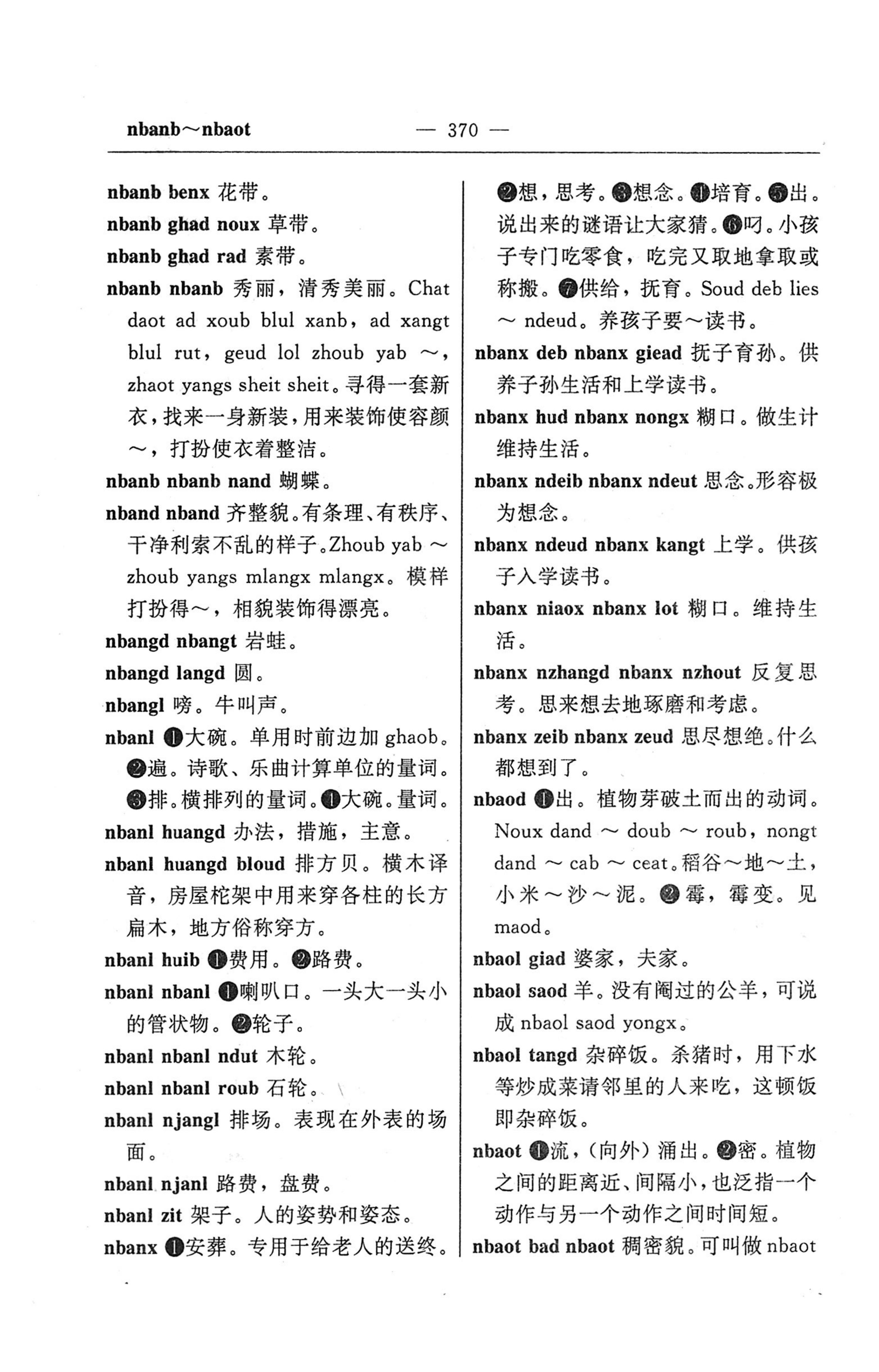 苗汉汉苗词典_382.jpg
