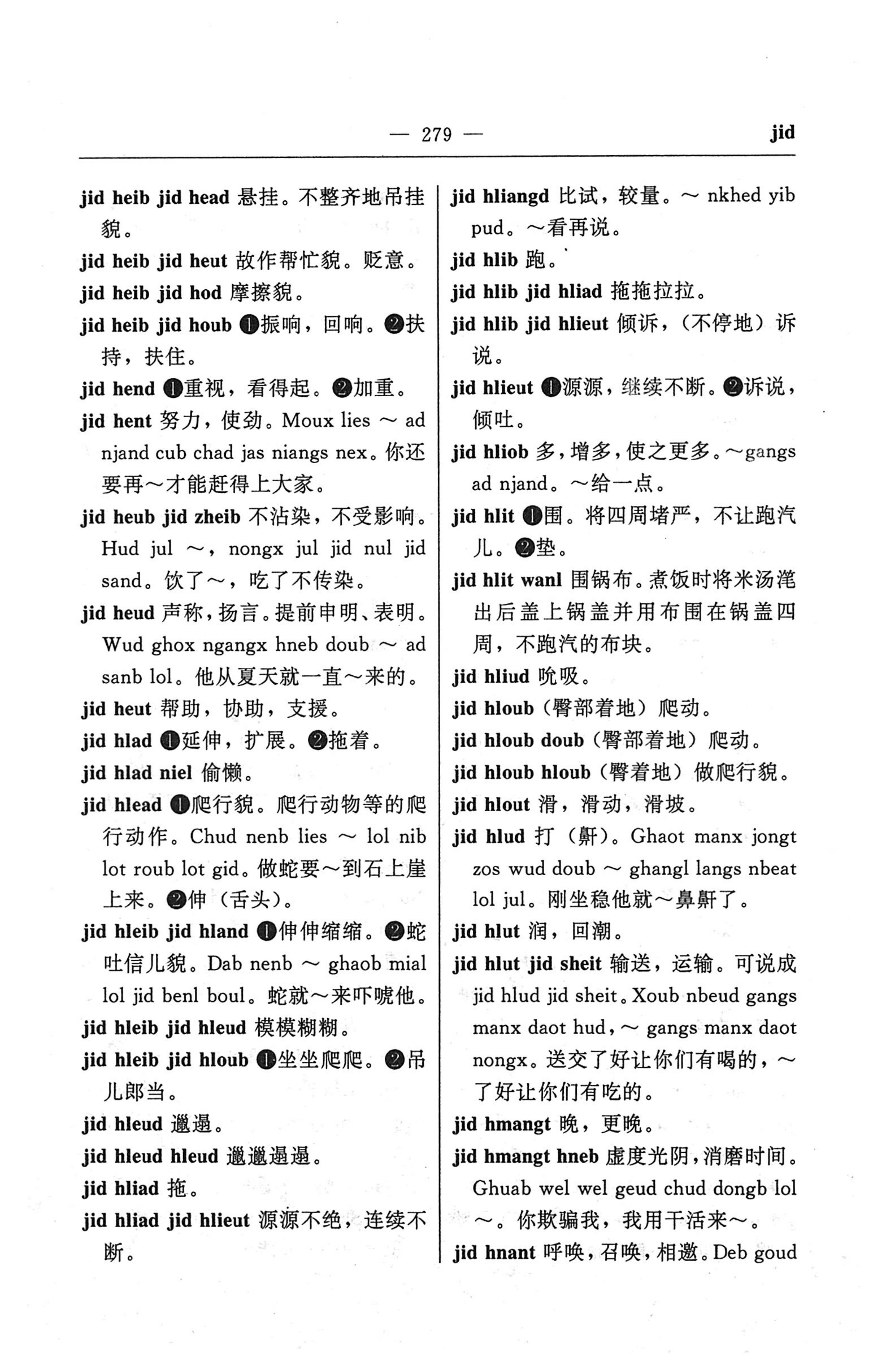 苗汉汉苗词典_291.jpg