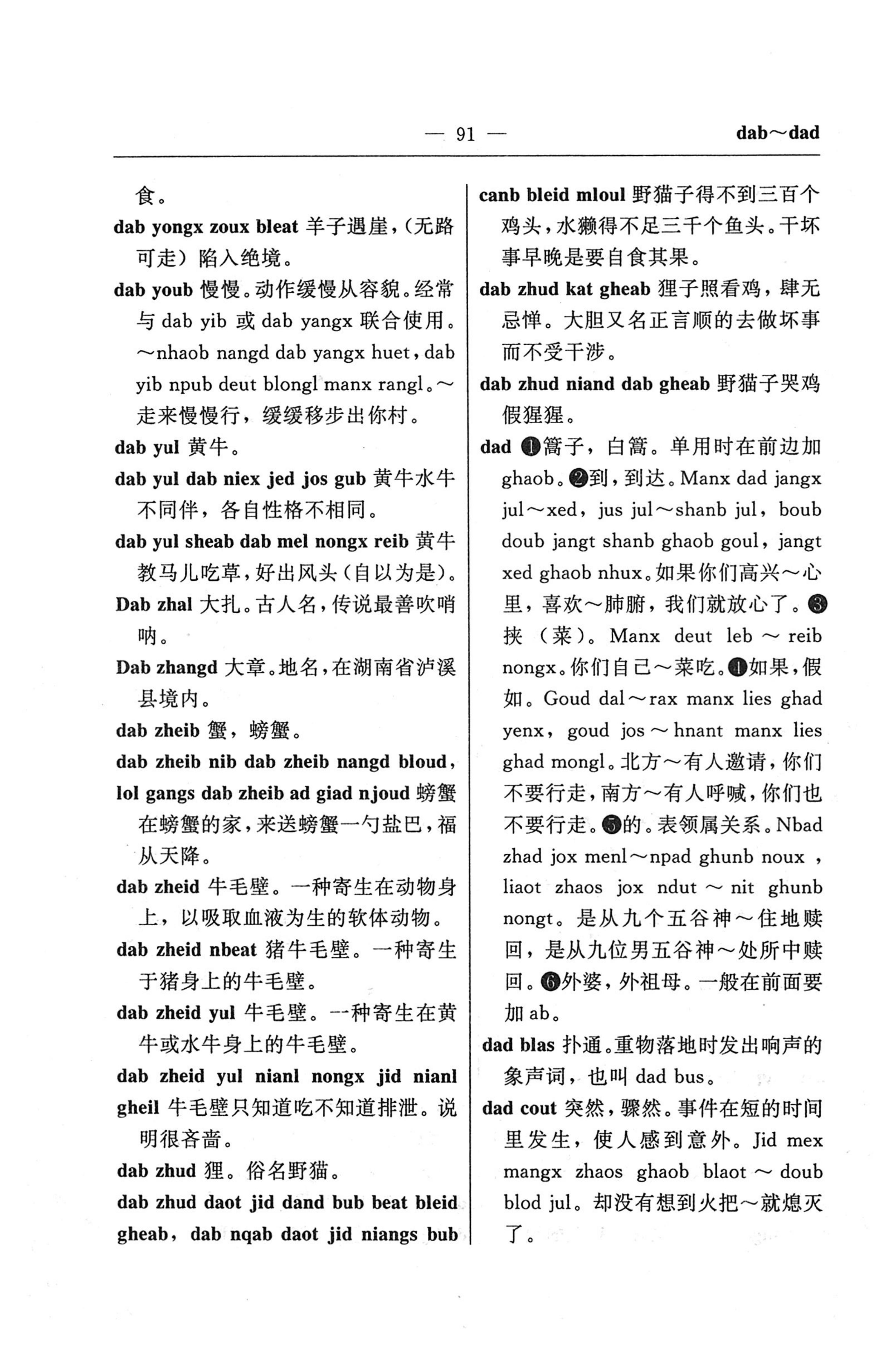 苗汉汉苗词典_103.jpg