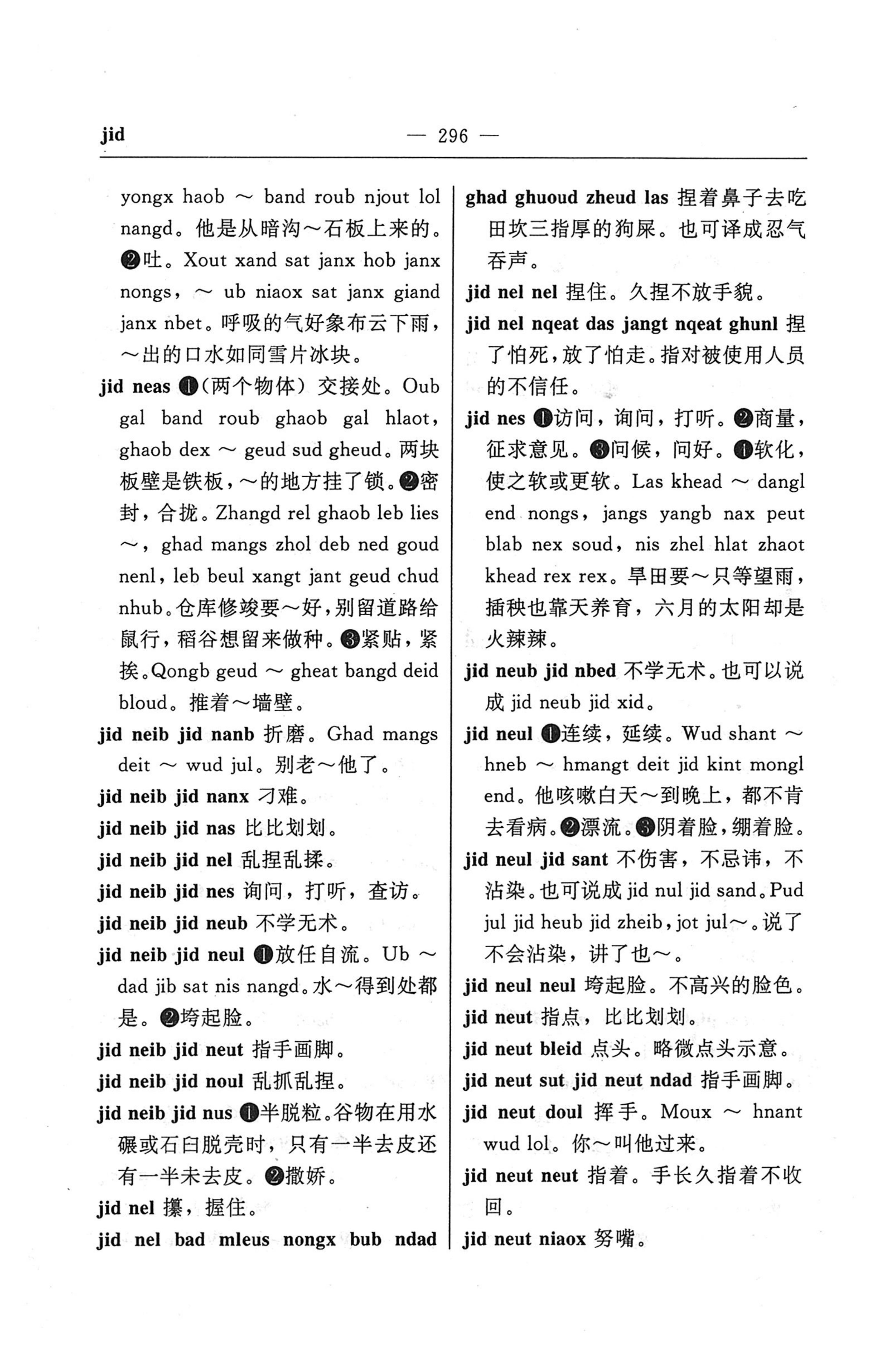 苗汉汉苗词典_308.jpg