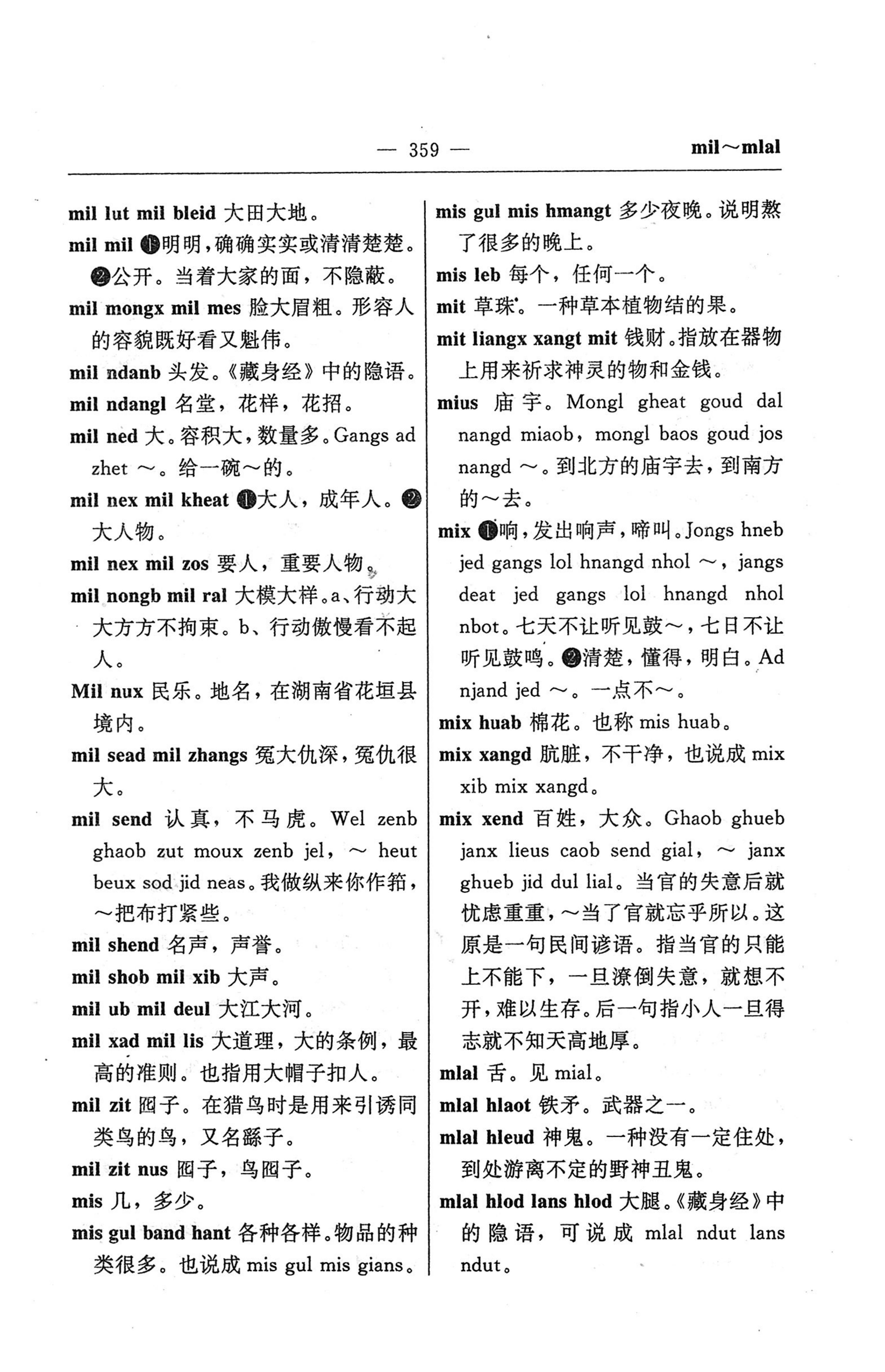苗汉汉苗词典_371.jpg