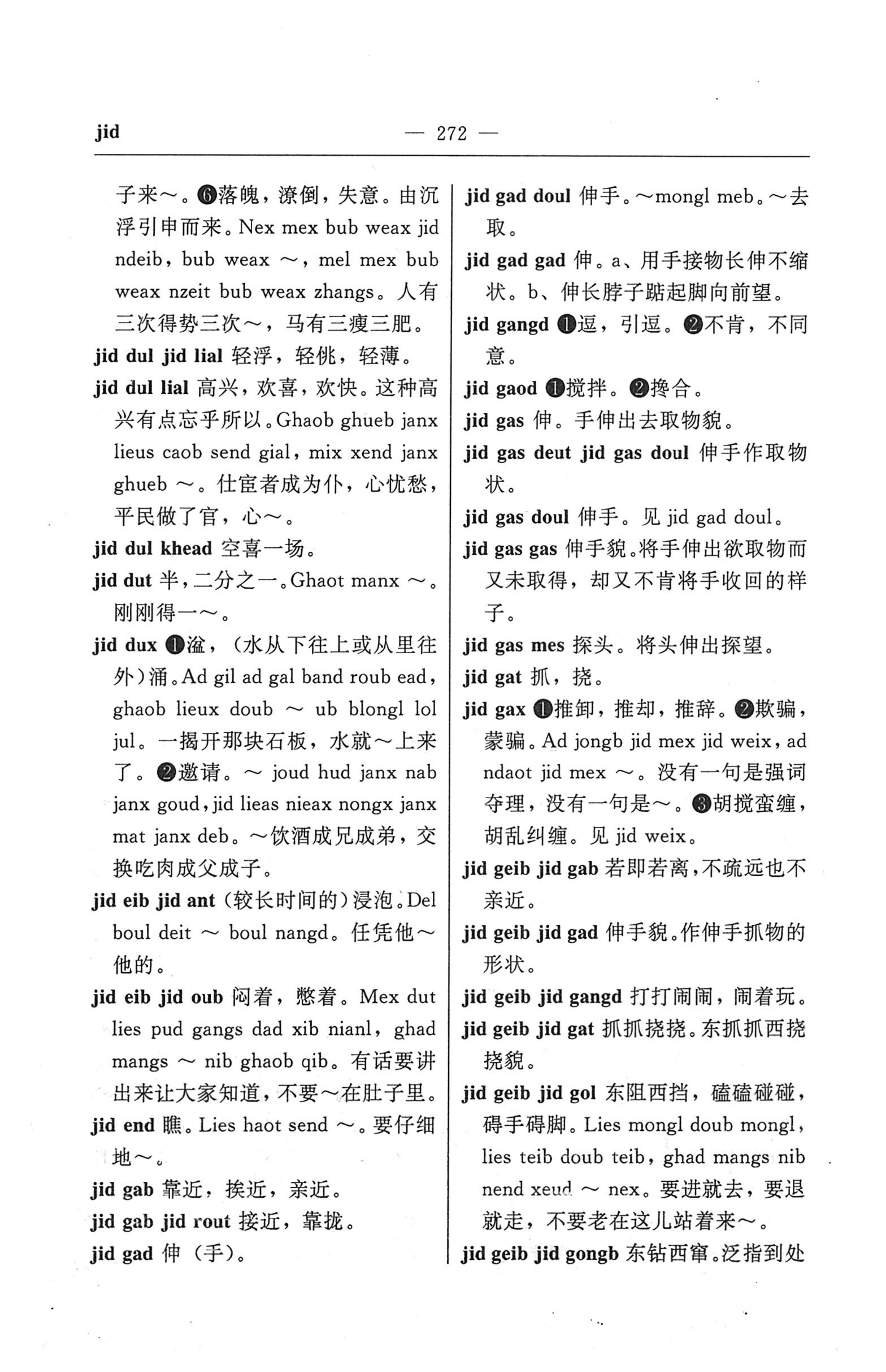 苗汉汉苗词典_284.jpg