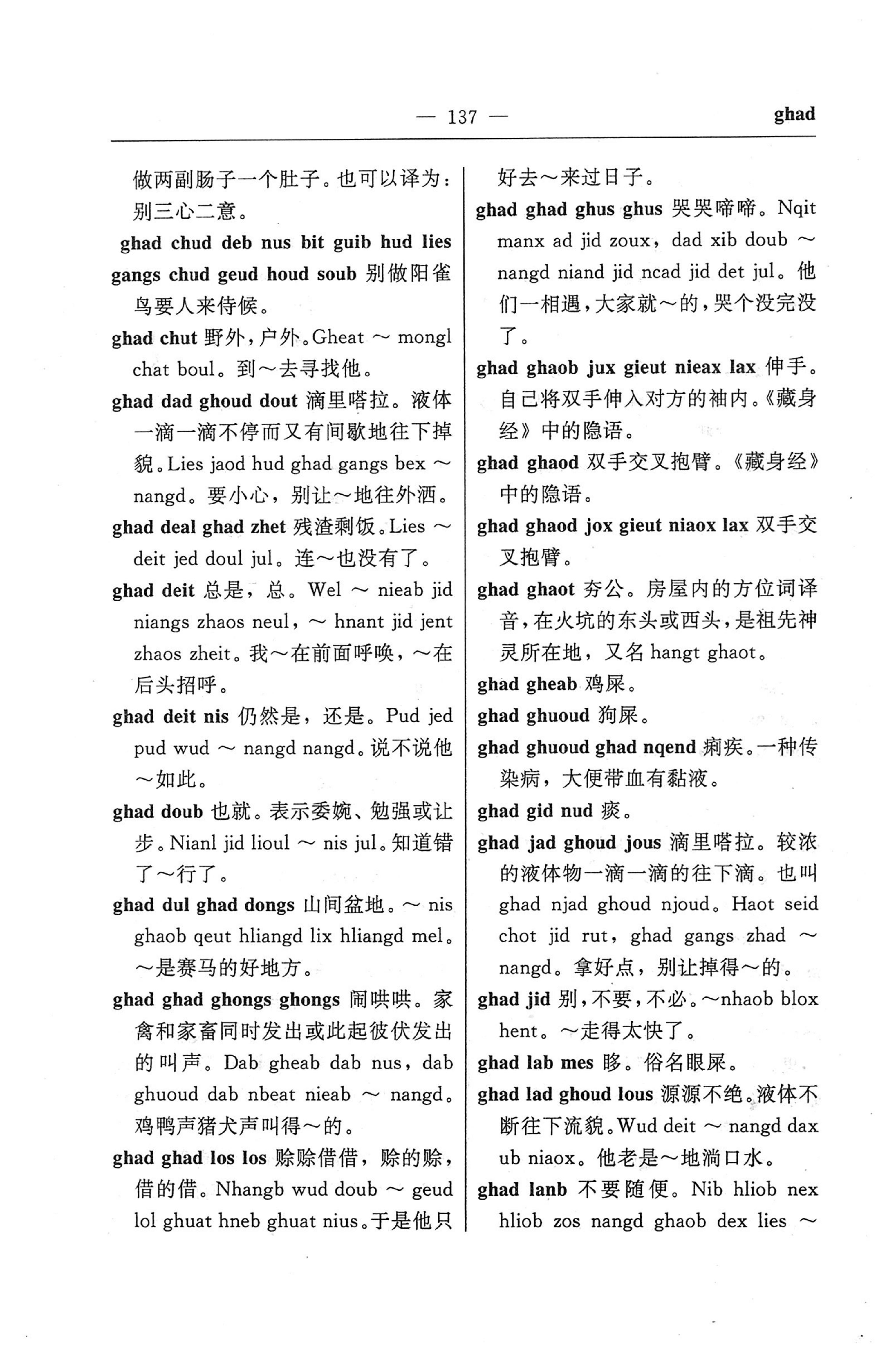 苗汉汉苗词典_149.jpg
