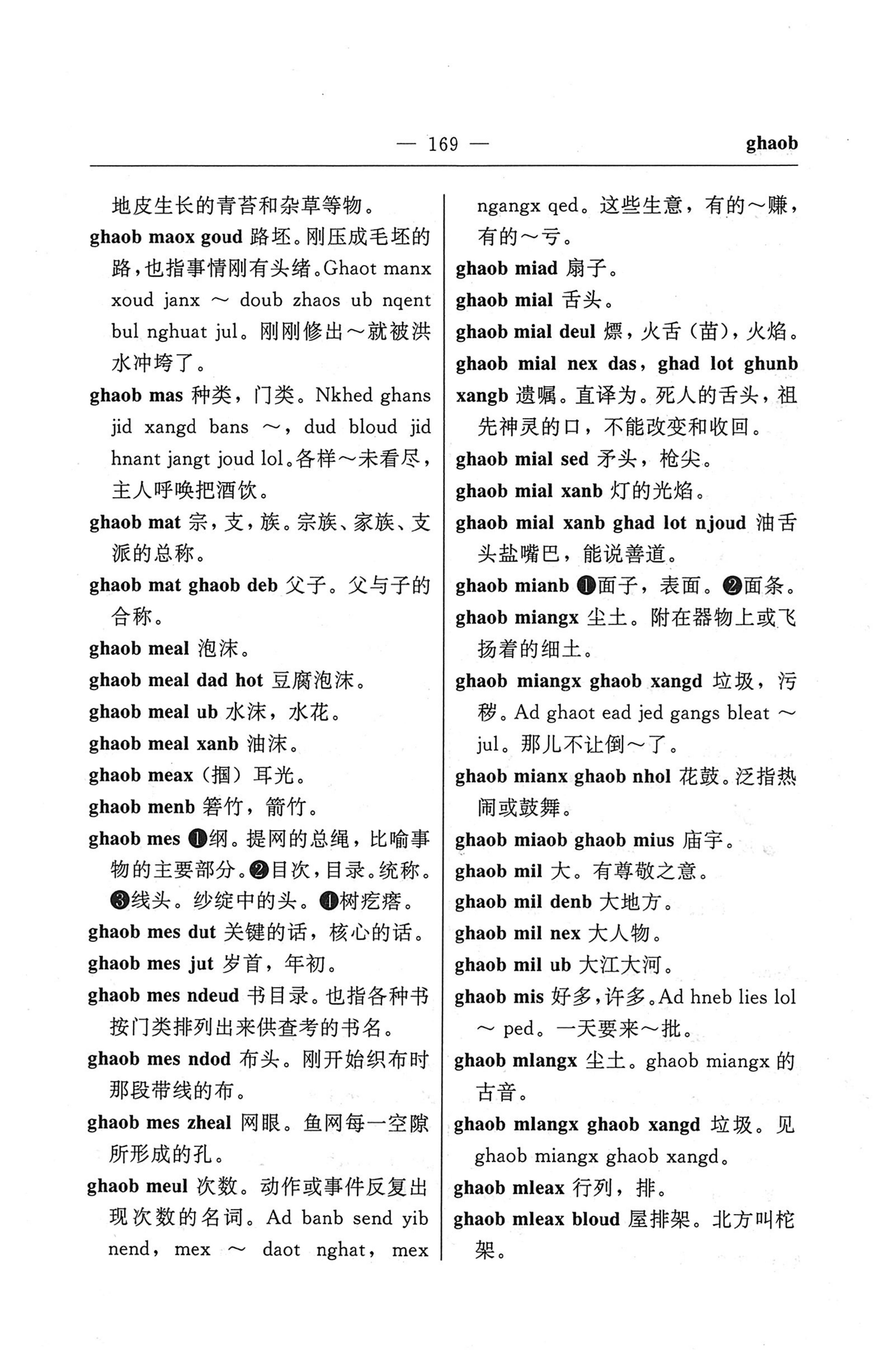苗汉汉苗词典_181.jpg