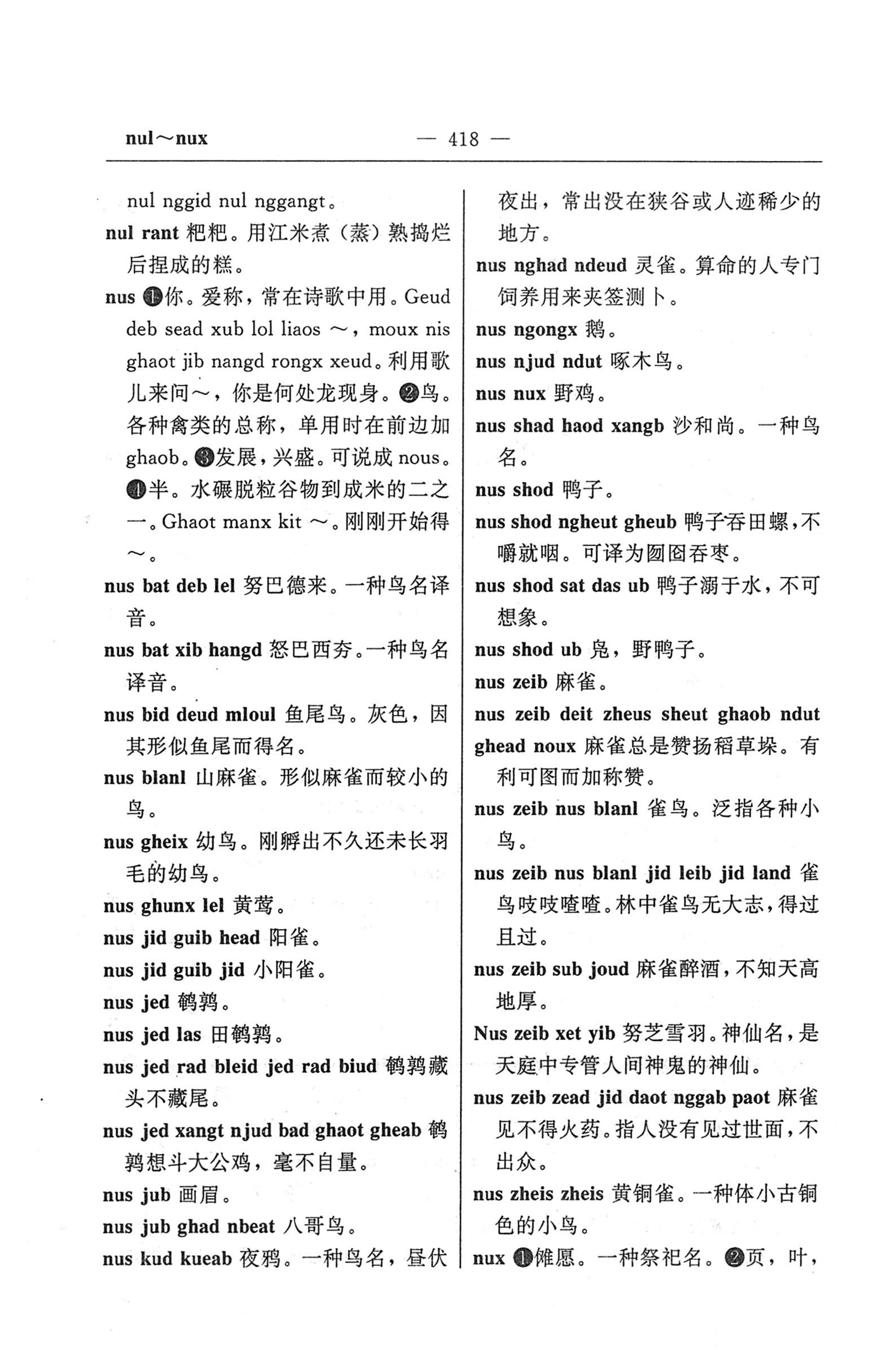苗汉汉苗词典_430.jpg