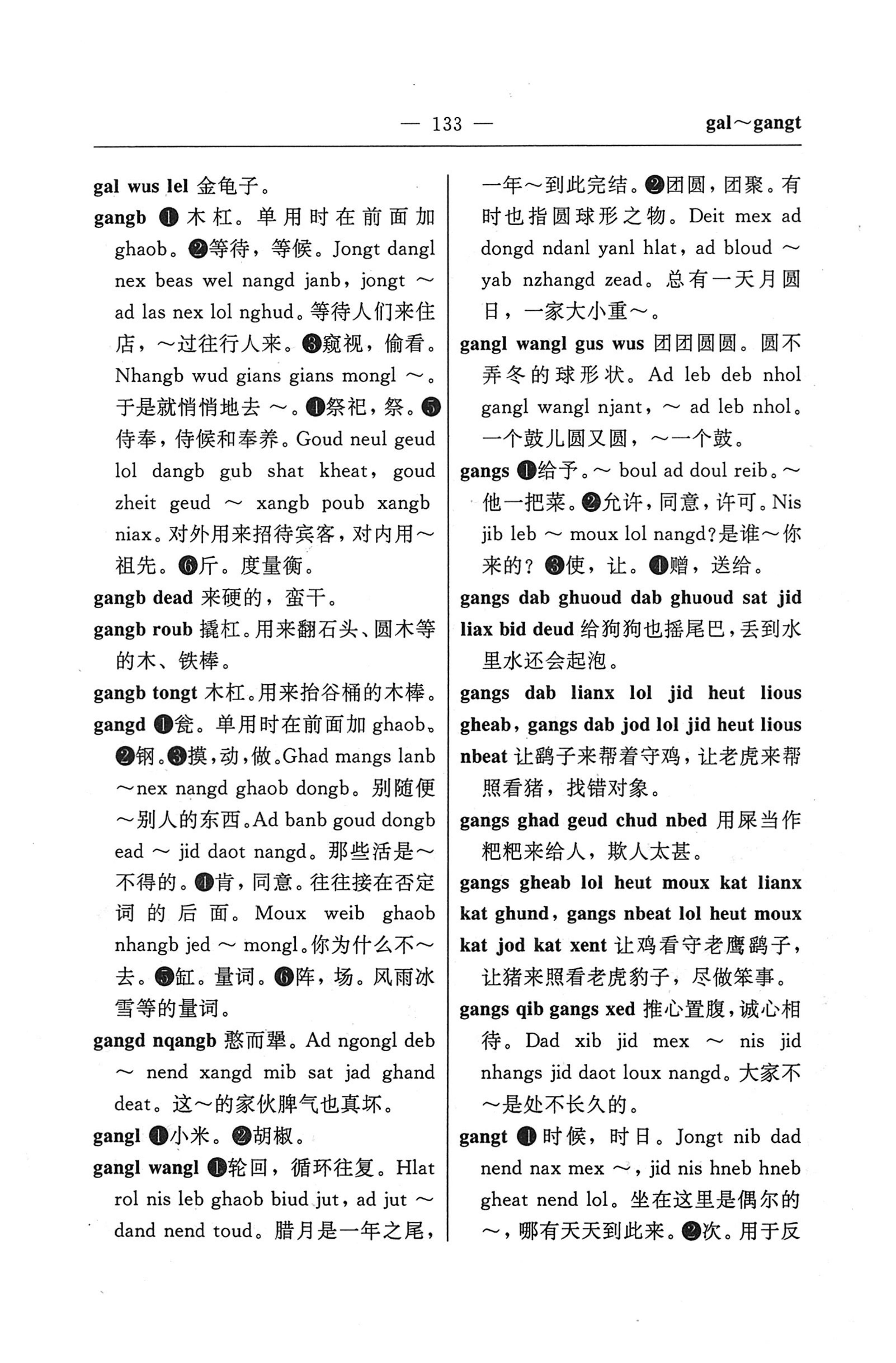 苗汉汉苗词典_145.jpg