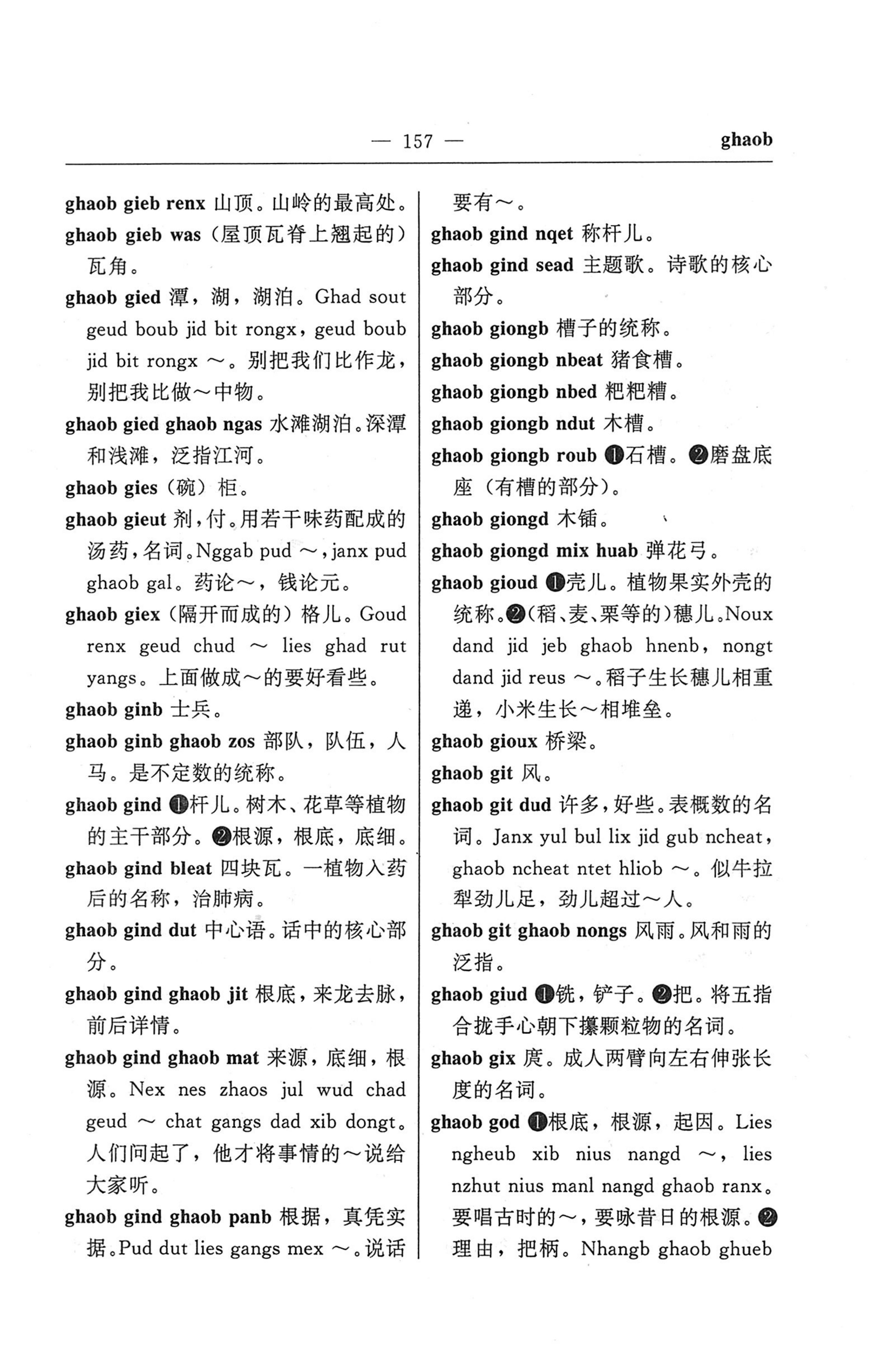 苗汉汉苗词典_169.jpg