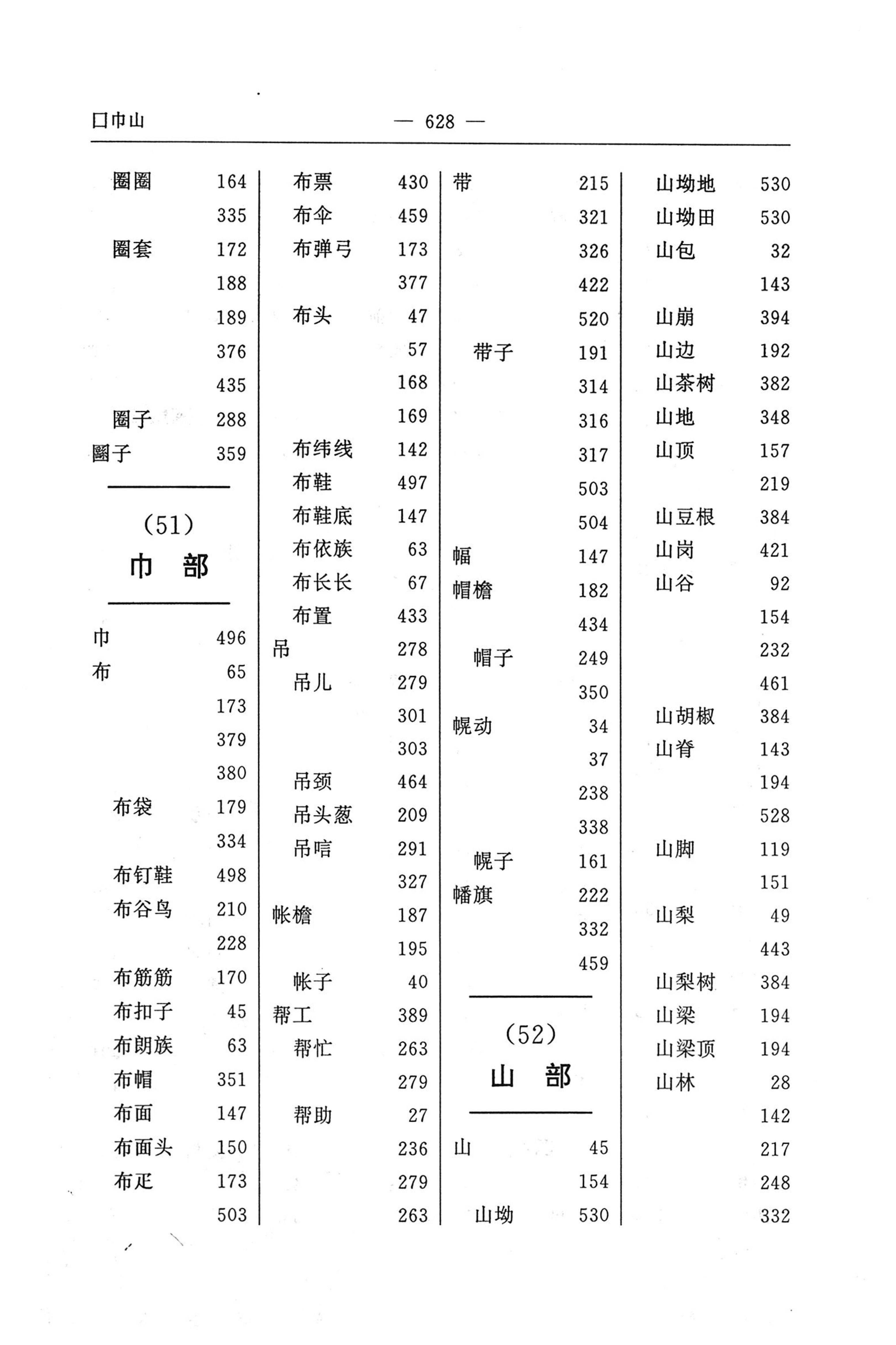 苗汉汉苗词典_640.jpg