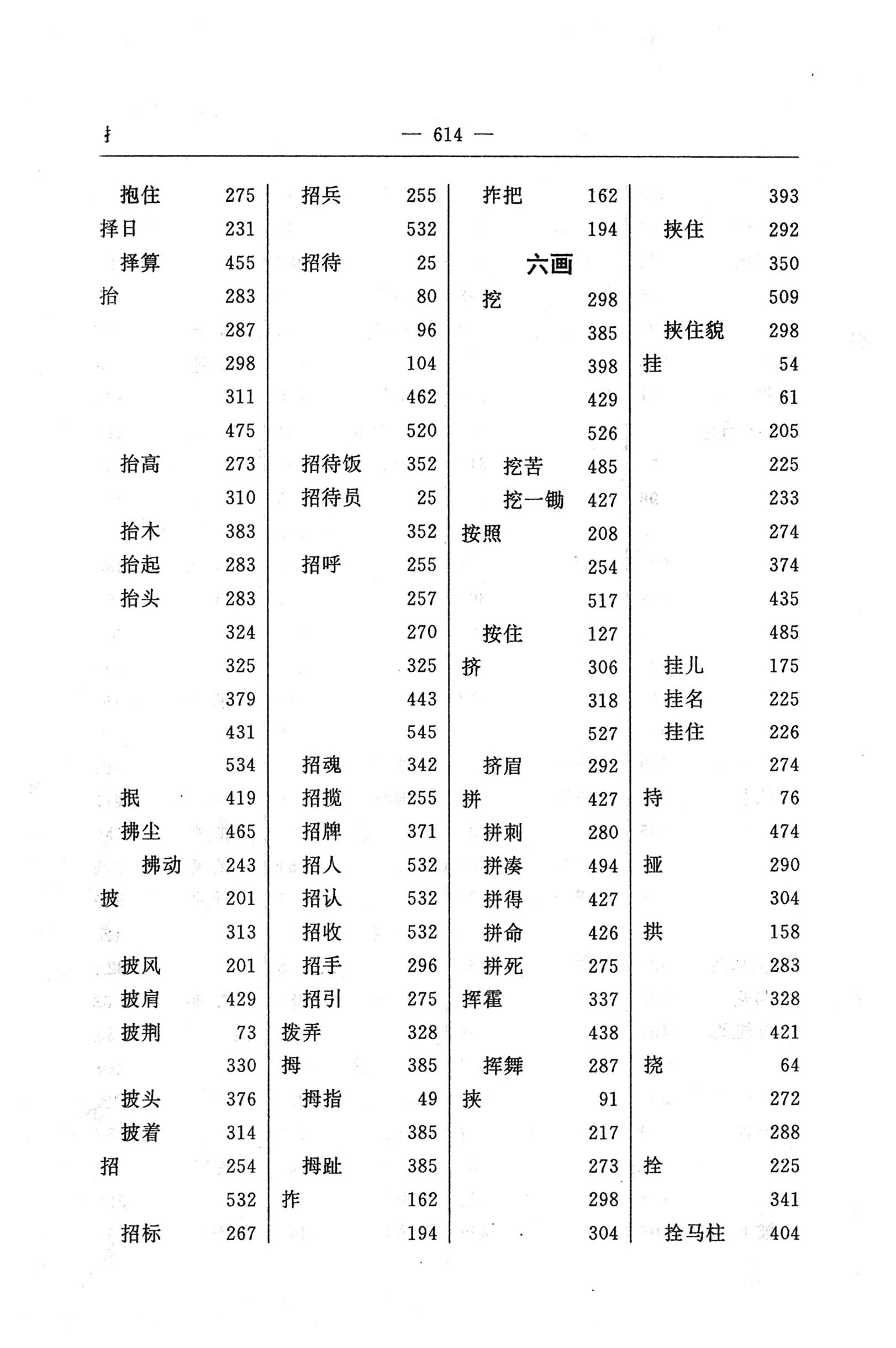 苗汉汉苗词典_626.jpg
